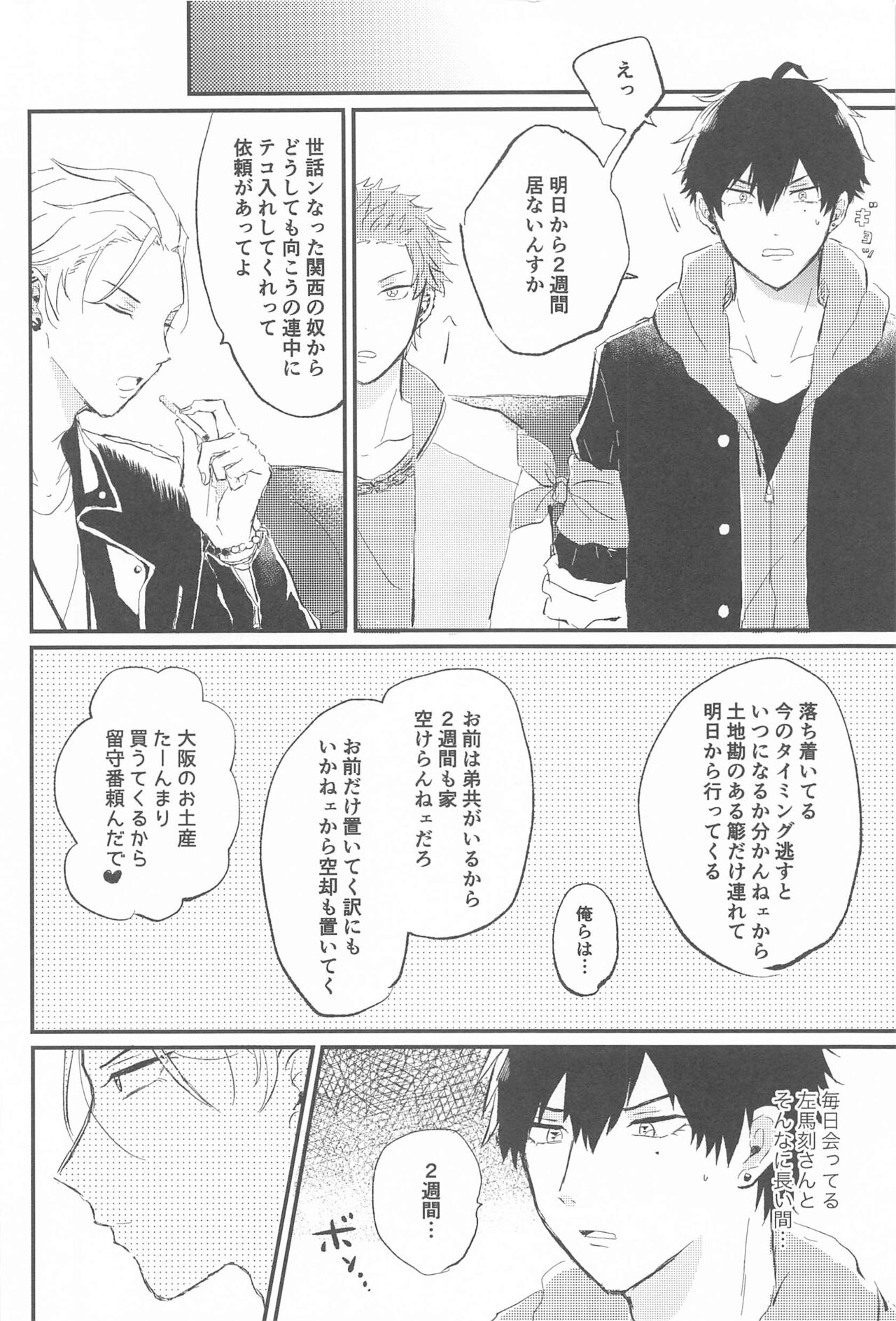 Naka de  Ikasete page 7 full