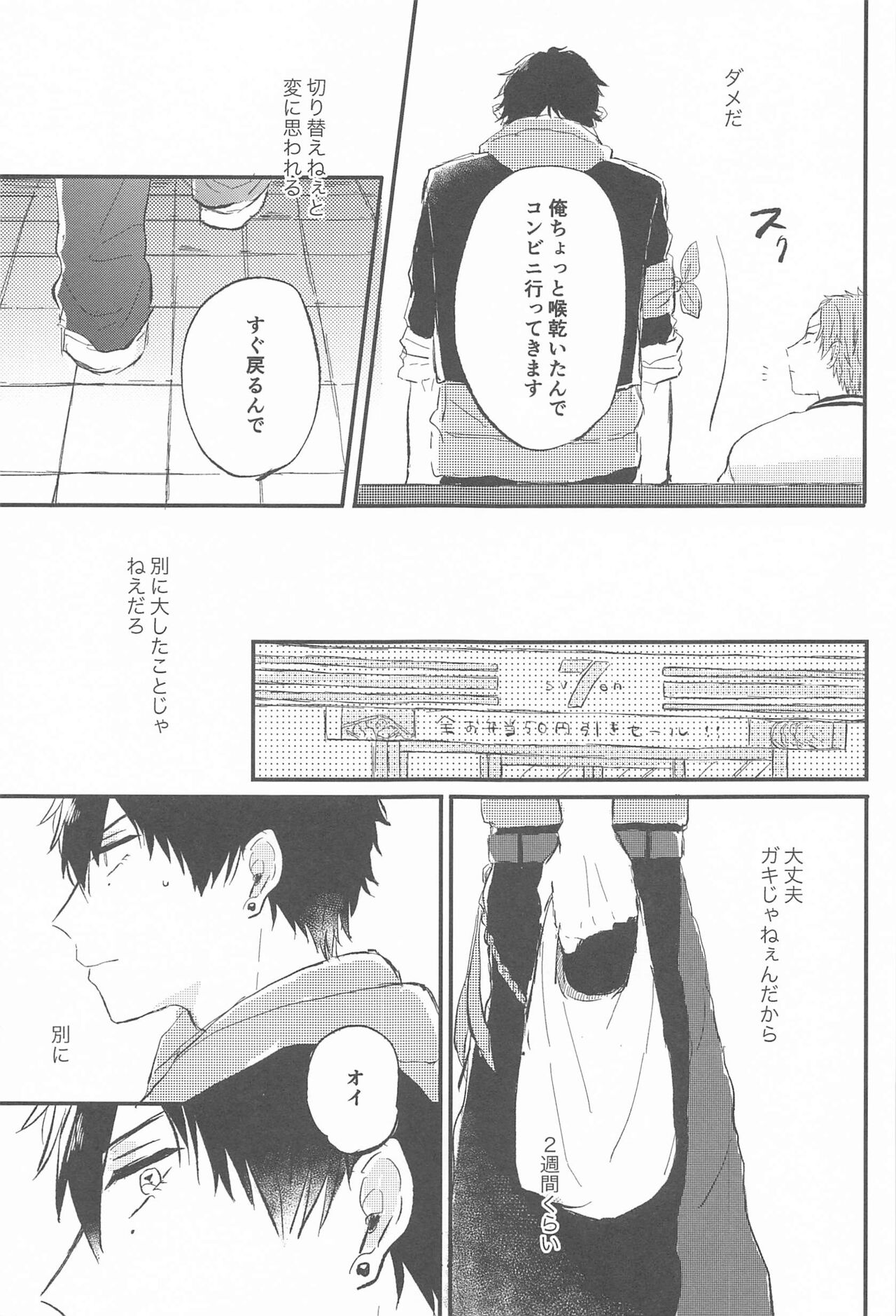 Naka de  Ikasete page 8 full
