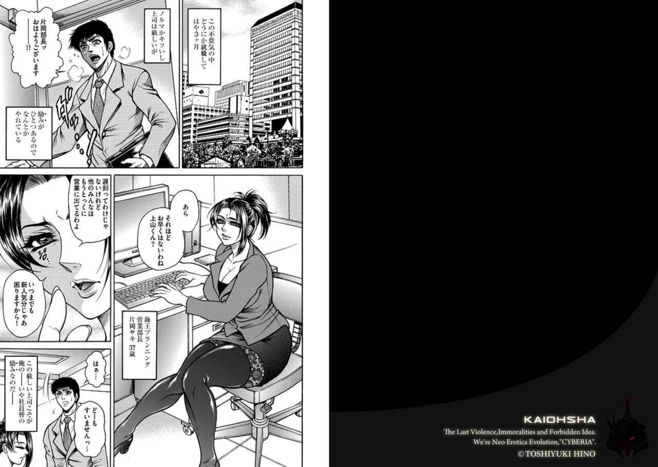 Wākufakkā ～ Onna Jōshi no Niku Settai ～1 page 2 full