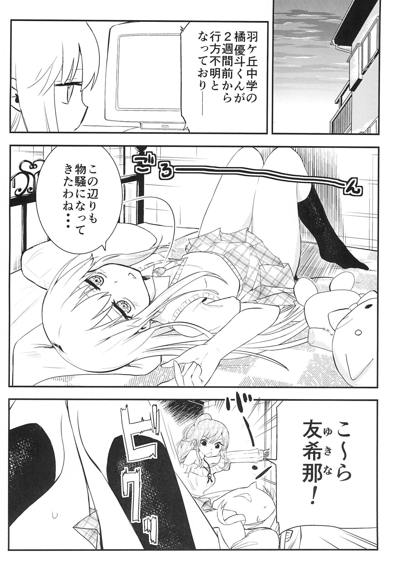 Yukina Gakari page 4 full