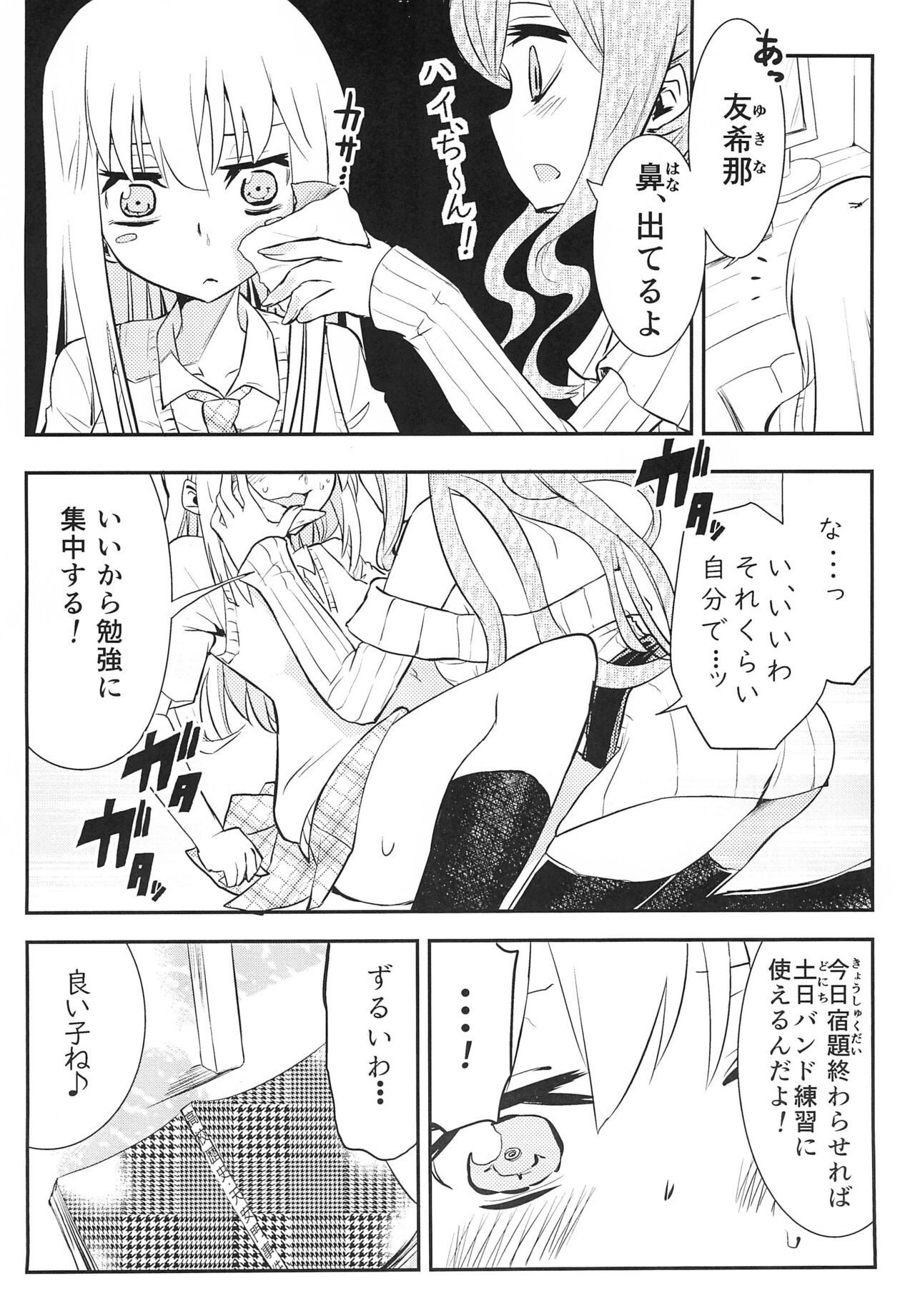 Yukina Gakari page 6 full