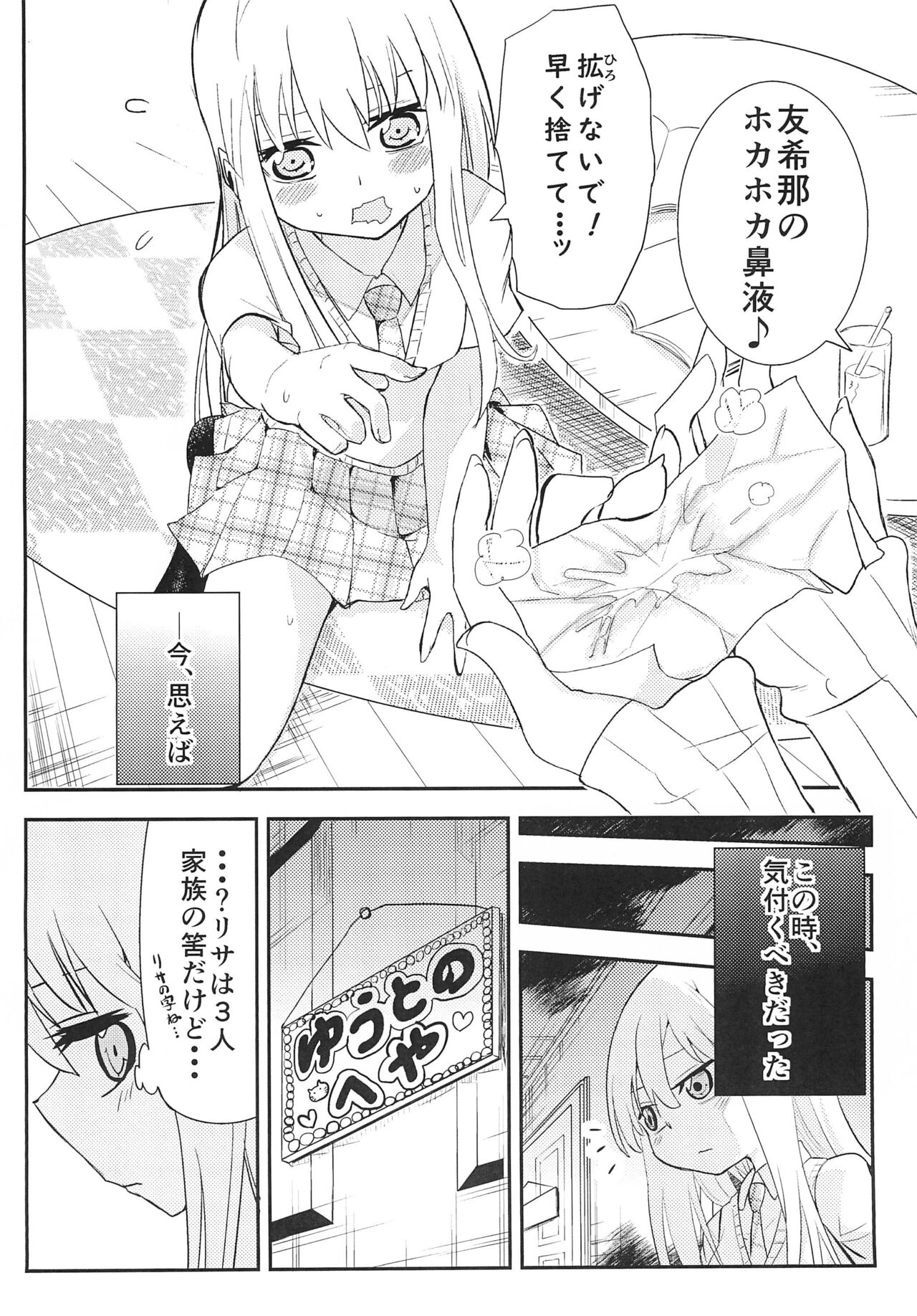 Yukina Gakari page 8 full