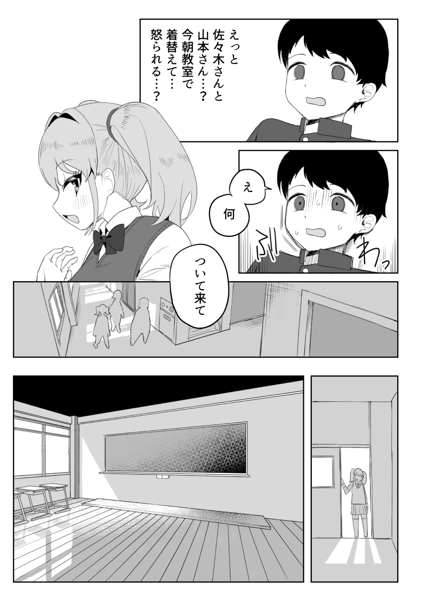 Class no jimiko to muriyari yara sareru page 6 full