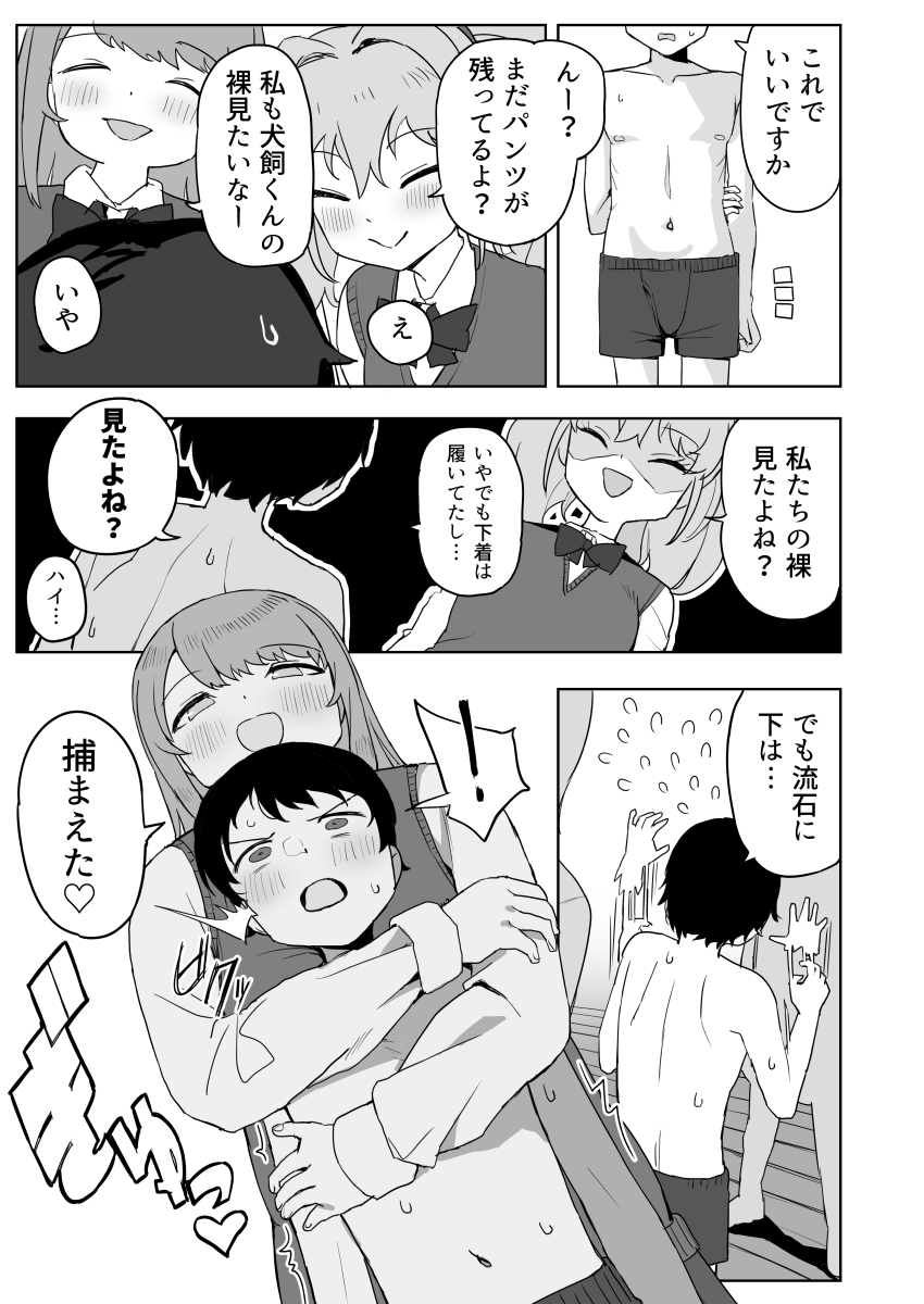 Class no jimiko to muriyari yara sareru page 9 full