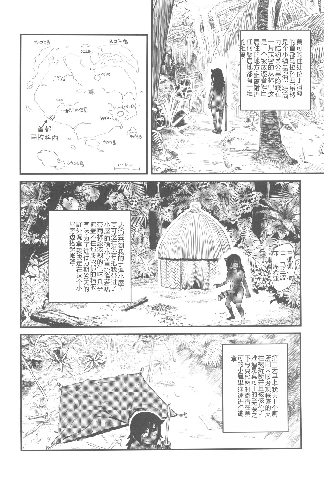 Dankon no Ethnography -Malakovia no Sei to Haisetsu- | 格拉・阿玛拉科维亚的性与排泄-男根的欲望 page 6 full