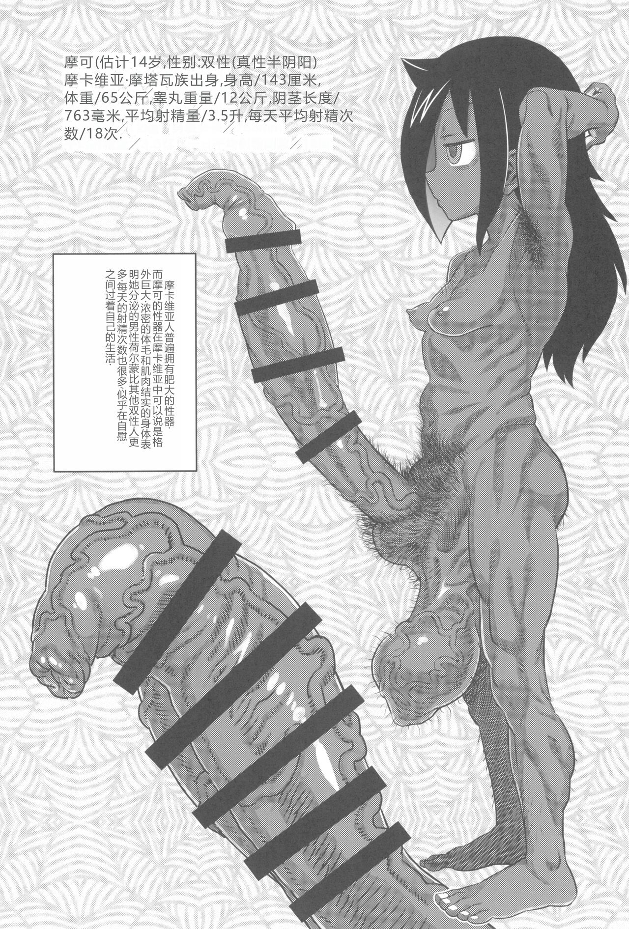 Dankon no Ethnography -Malakovia no Sei to Haisetsu- | 格拉・阿玛拉科维亚的性与排泄-男根的欲望 page 8 full