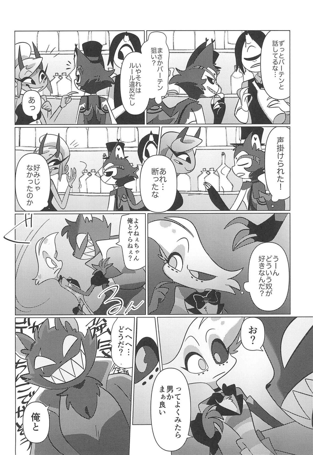 Ashita wa Kitto Hare page 10 full