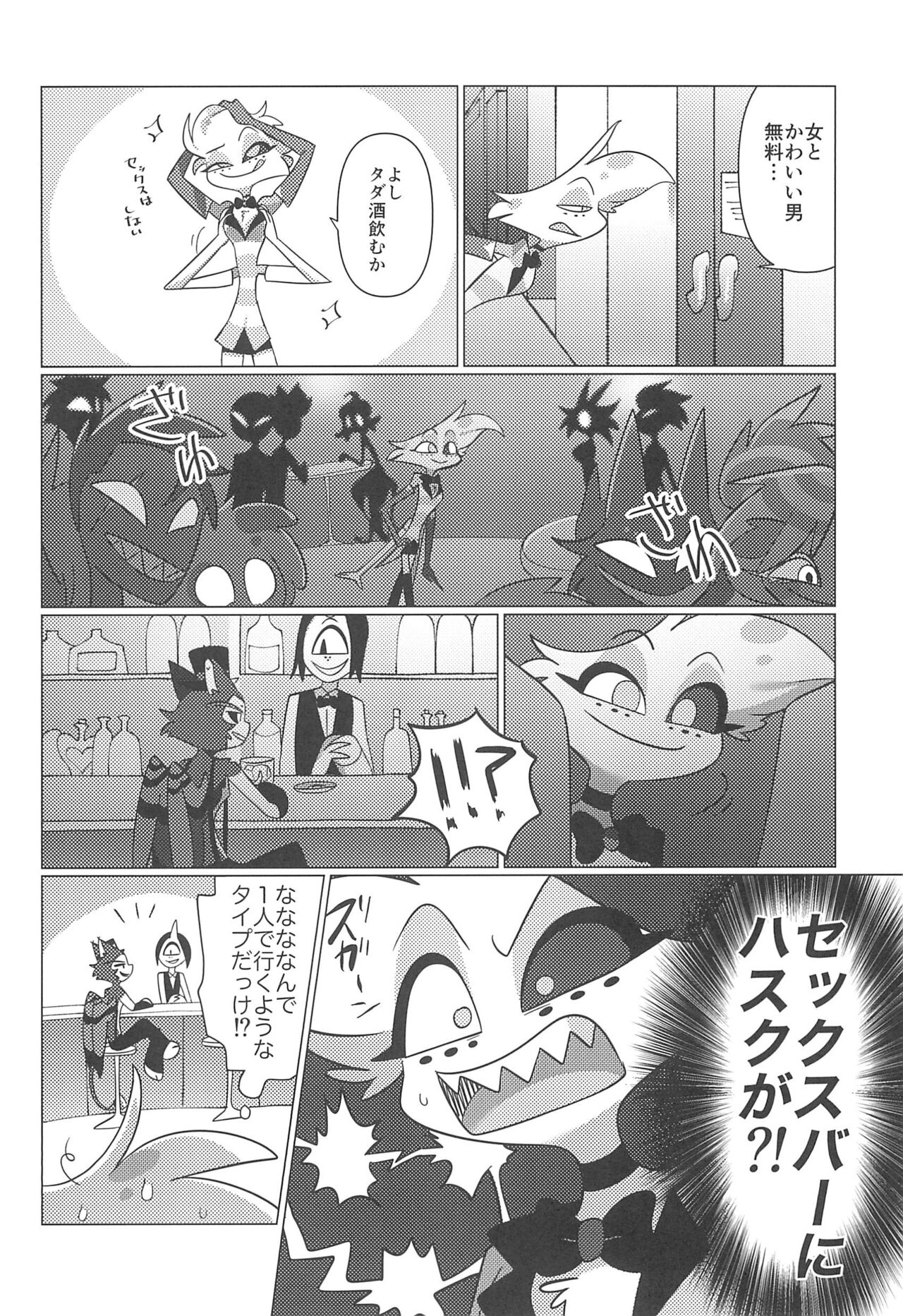 Ashita wa Kitto Hare page 8 full