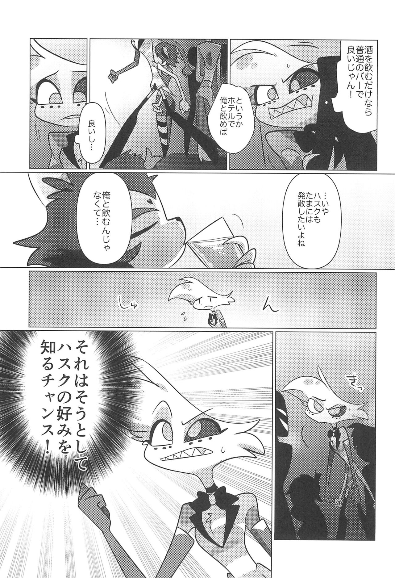 Ashita wa Kitto Hare page 9 full