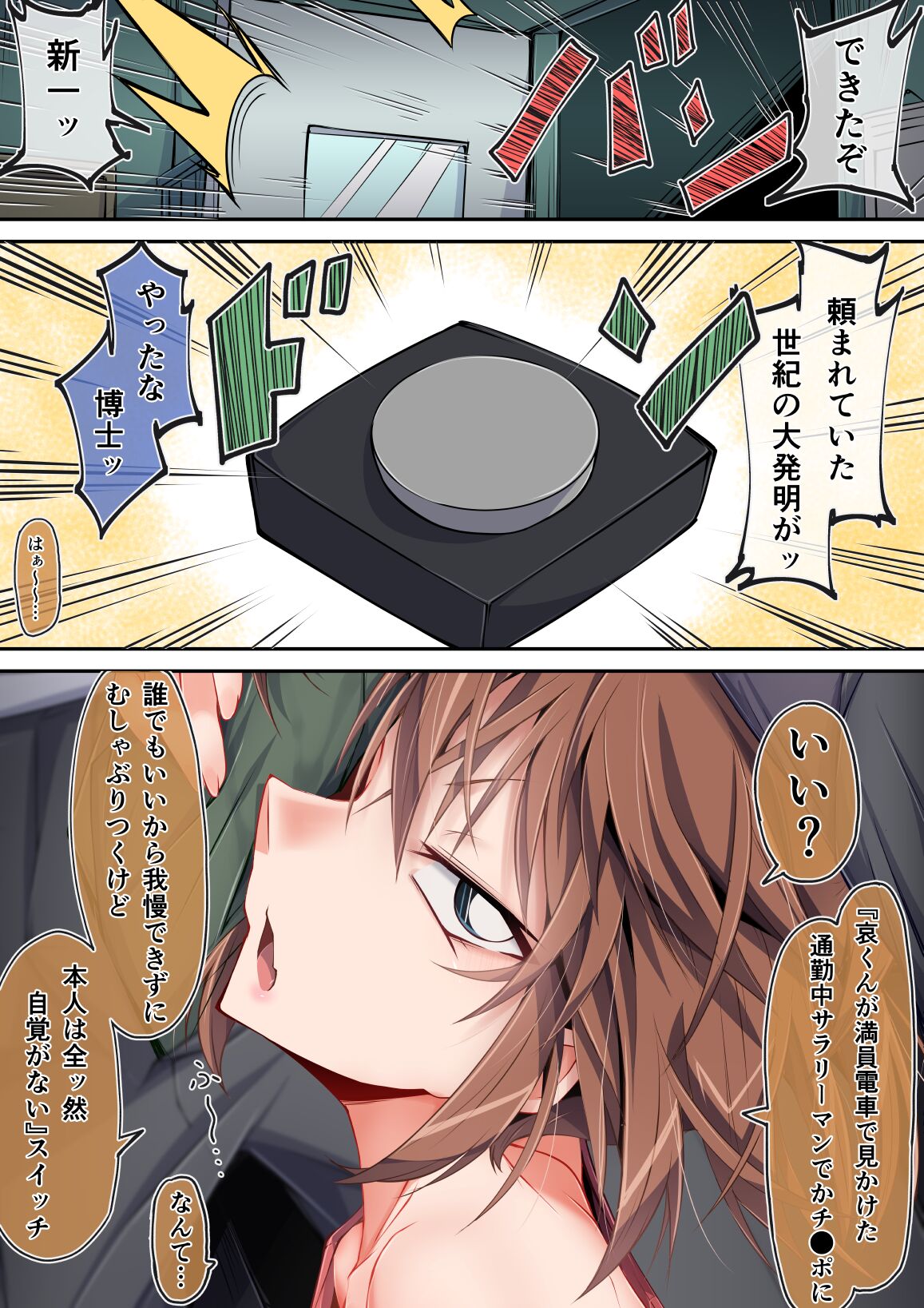 満員電車でかチ●ポ灰原哀 page 1 full