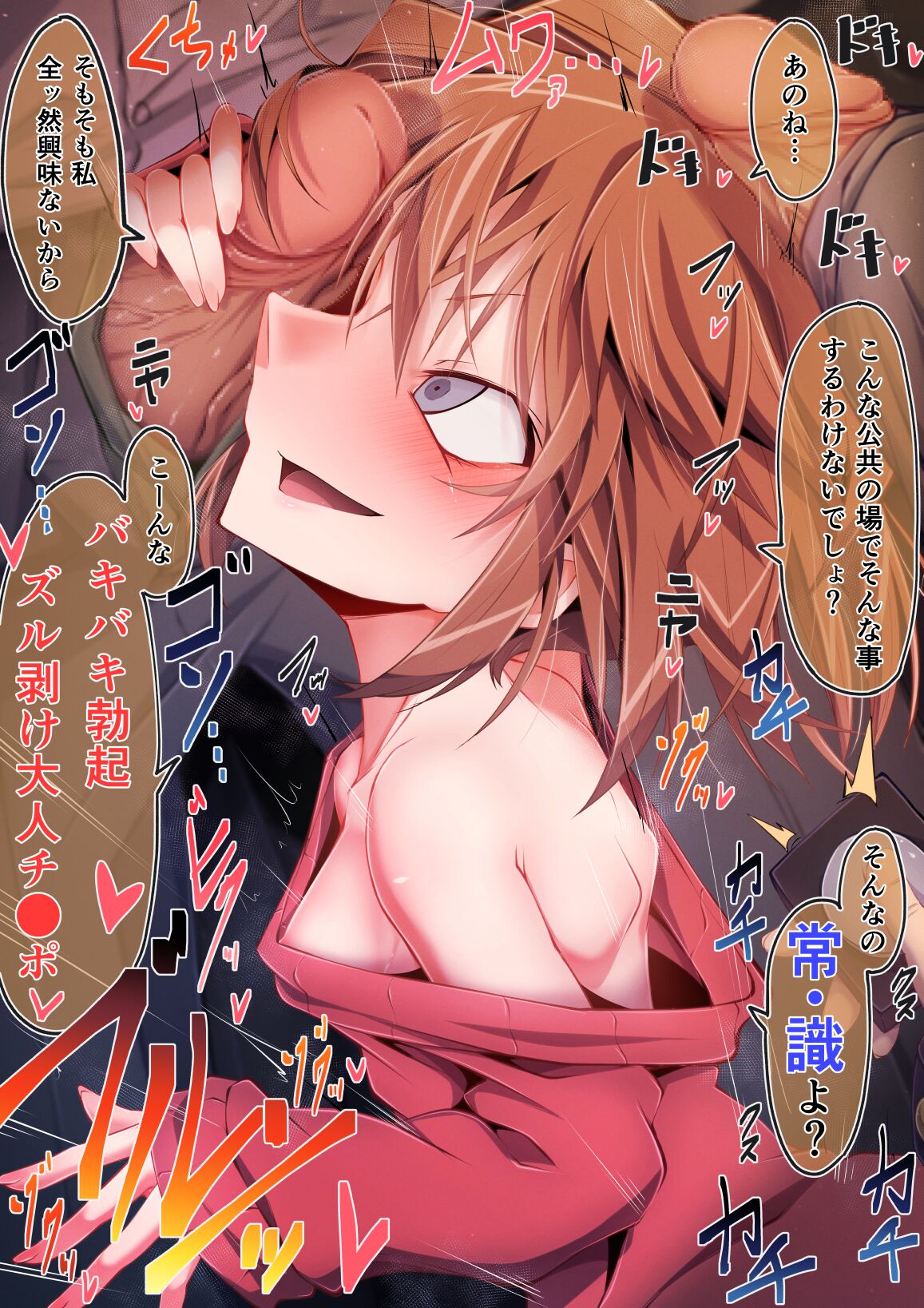 満員電車でかチ●ポ灰原哀 page 6 full