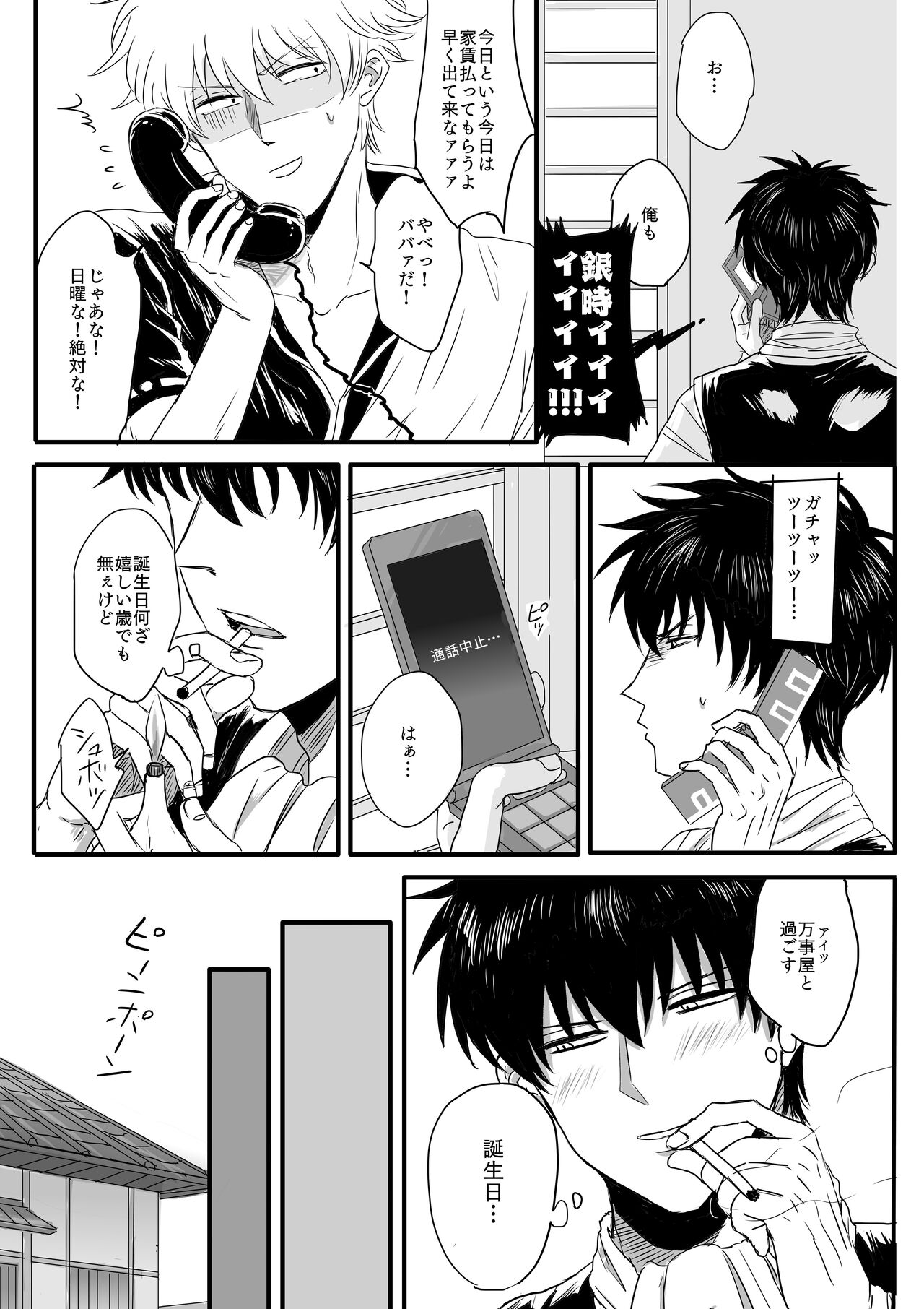 Ota ome! / Happy Birthday! page 5 full