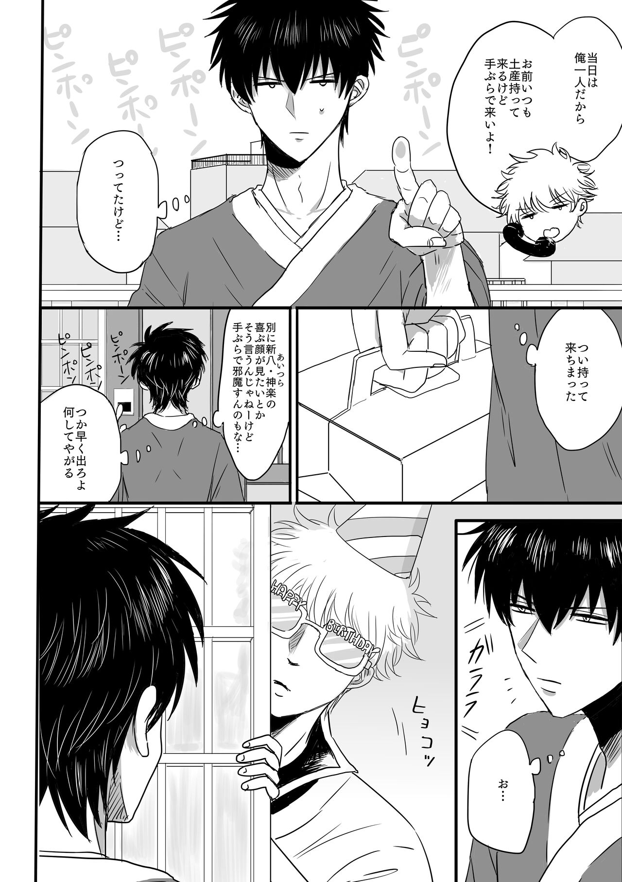 Ota ome! / Happy Birthday! page 6 full