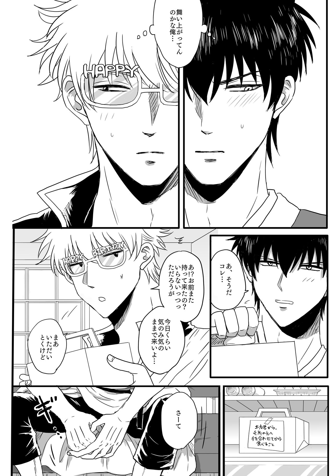 Ota ome! / Happy Birthday! page 8 full