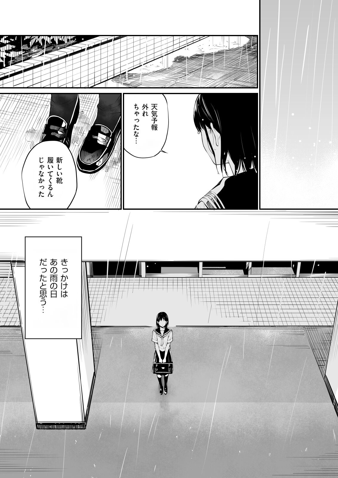 Ame no Hi wa, Honnori Chikubi page 3 full
