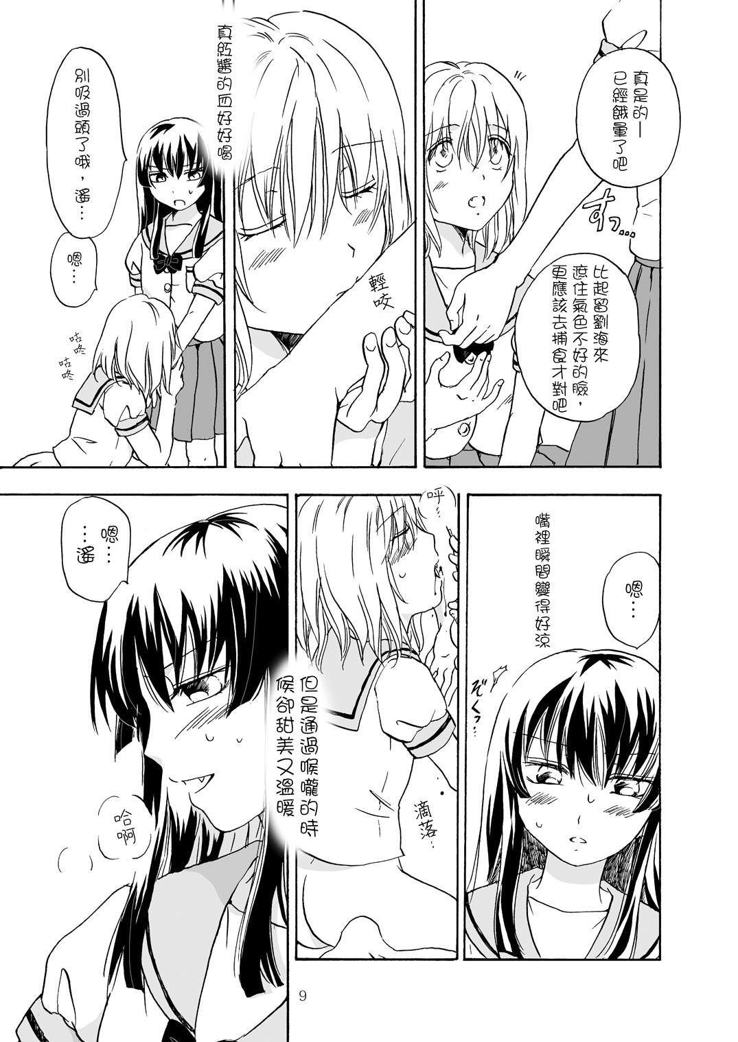 Chuu shite! Vampire Girls page 10 full