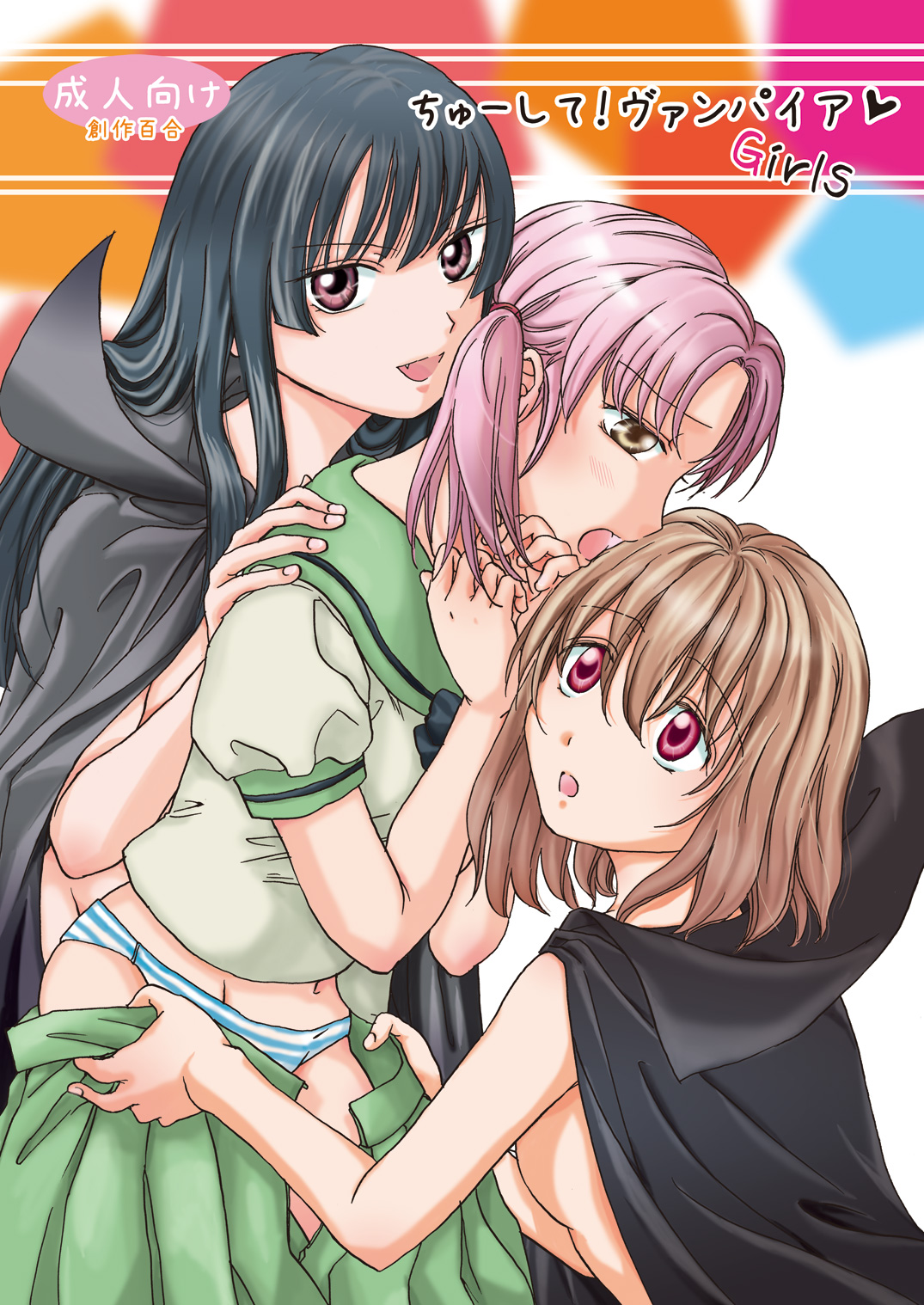 Chuu shite! Vampire Girls page 2 full