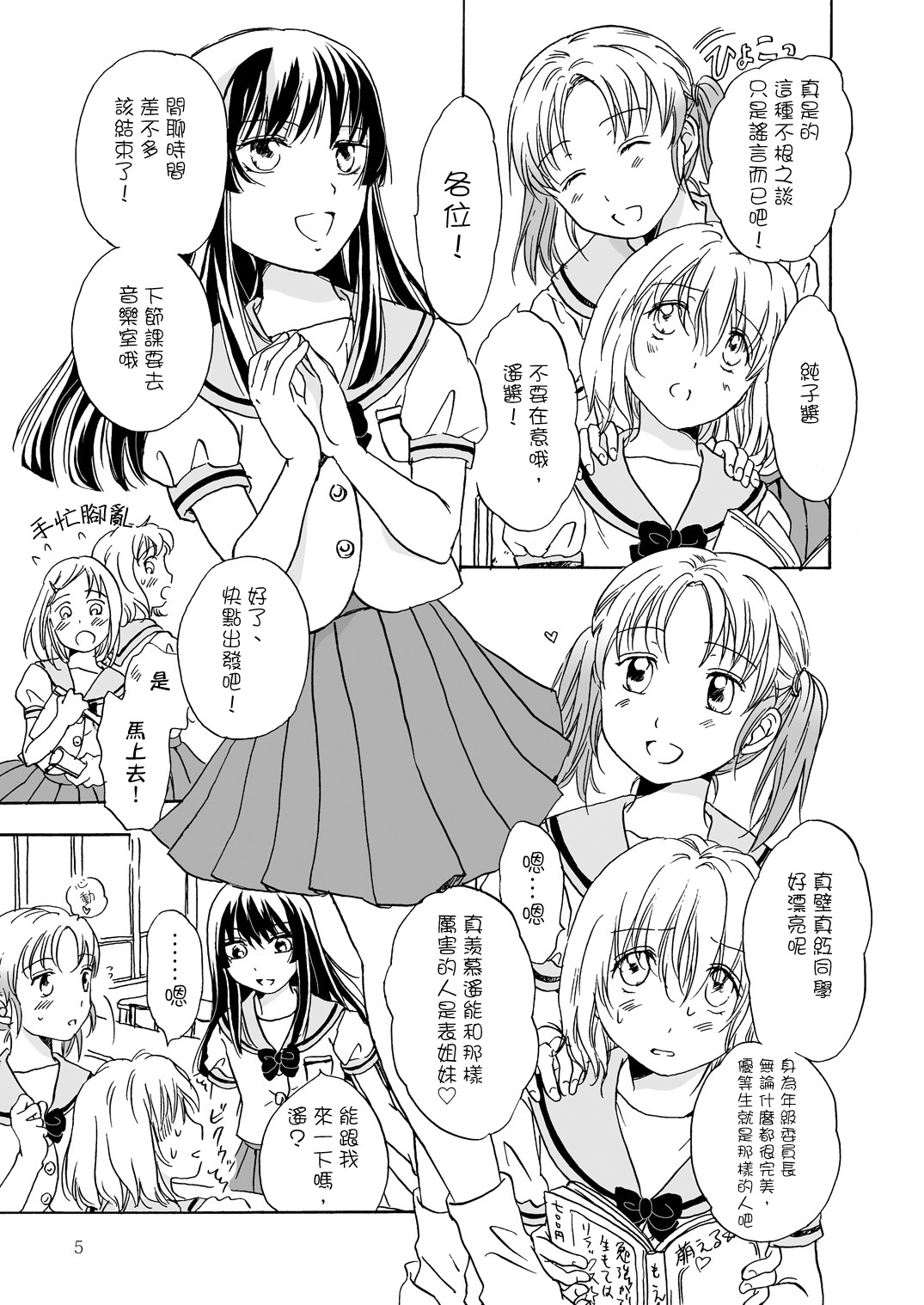 Chuu shite! Vampire Girls page 6 full