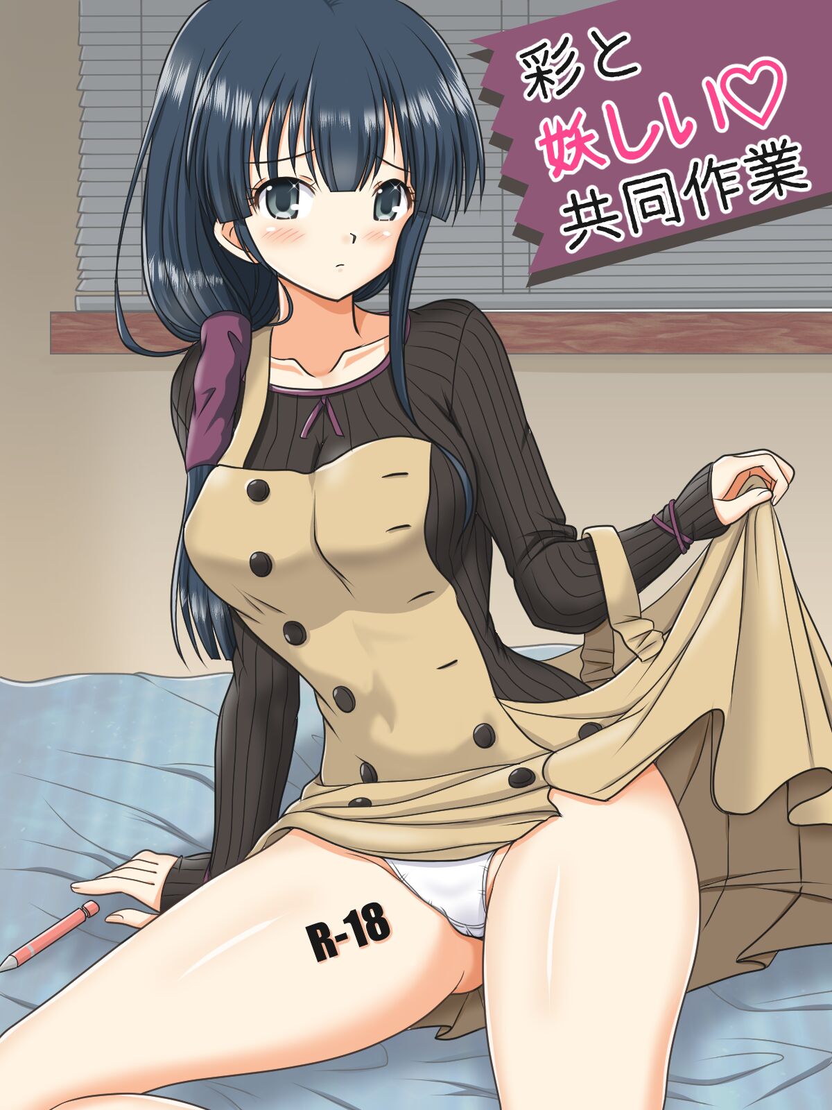 Aya to Ayashii Kyoudou Sagyou page 1 full