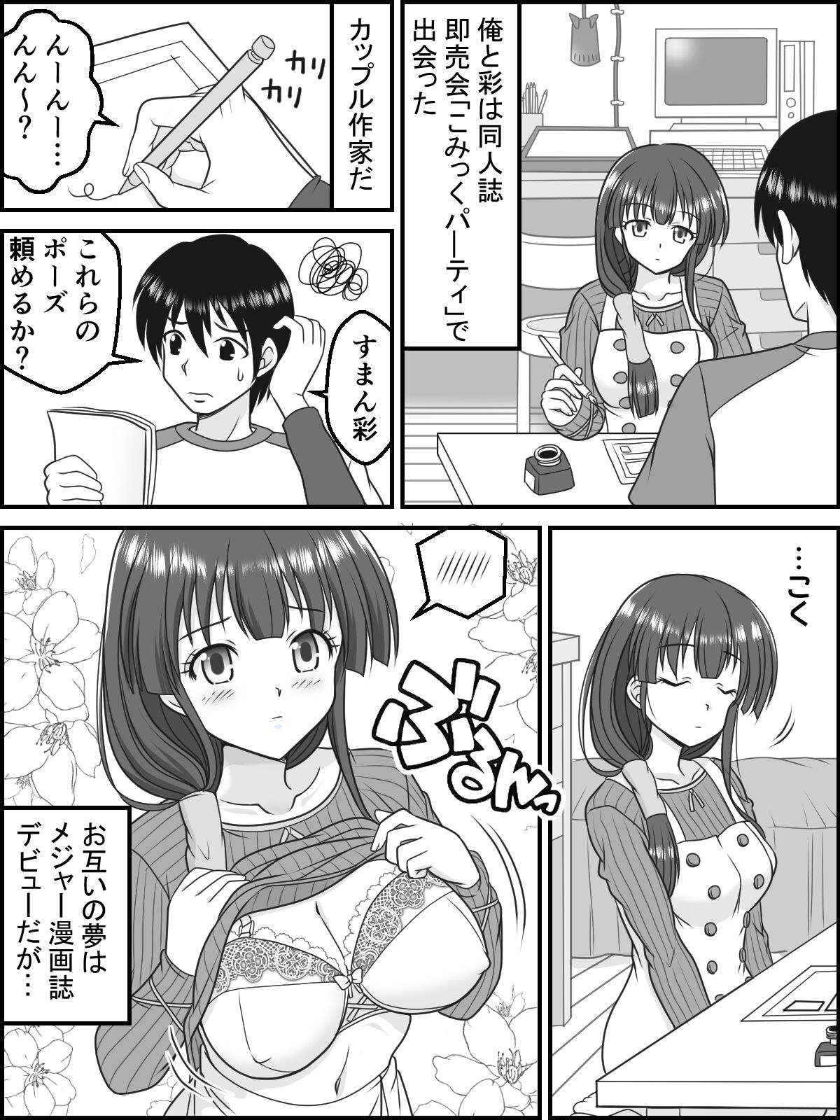 Aya to Ayashii Kyoudou Sagyou page 2 full