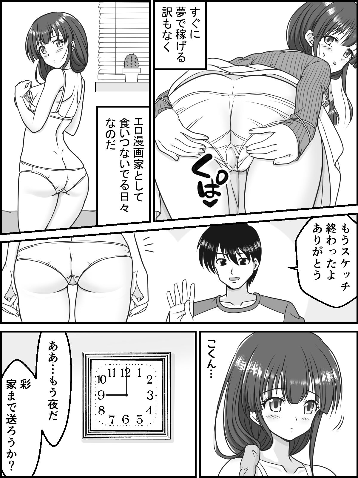 Aya to Ayashii Kyoudou Sagyou page 3 full