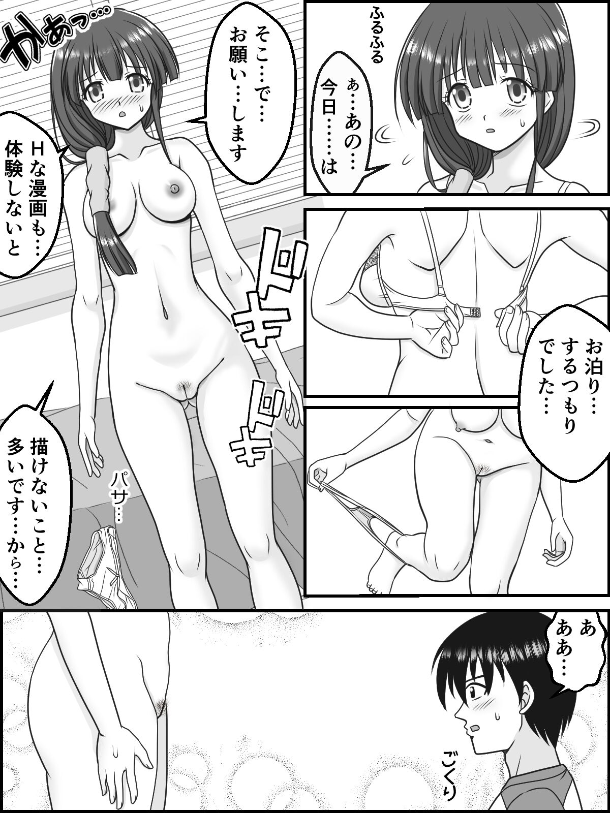 Aya to Ayashii Kyoudou Sagyou page 4 full