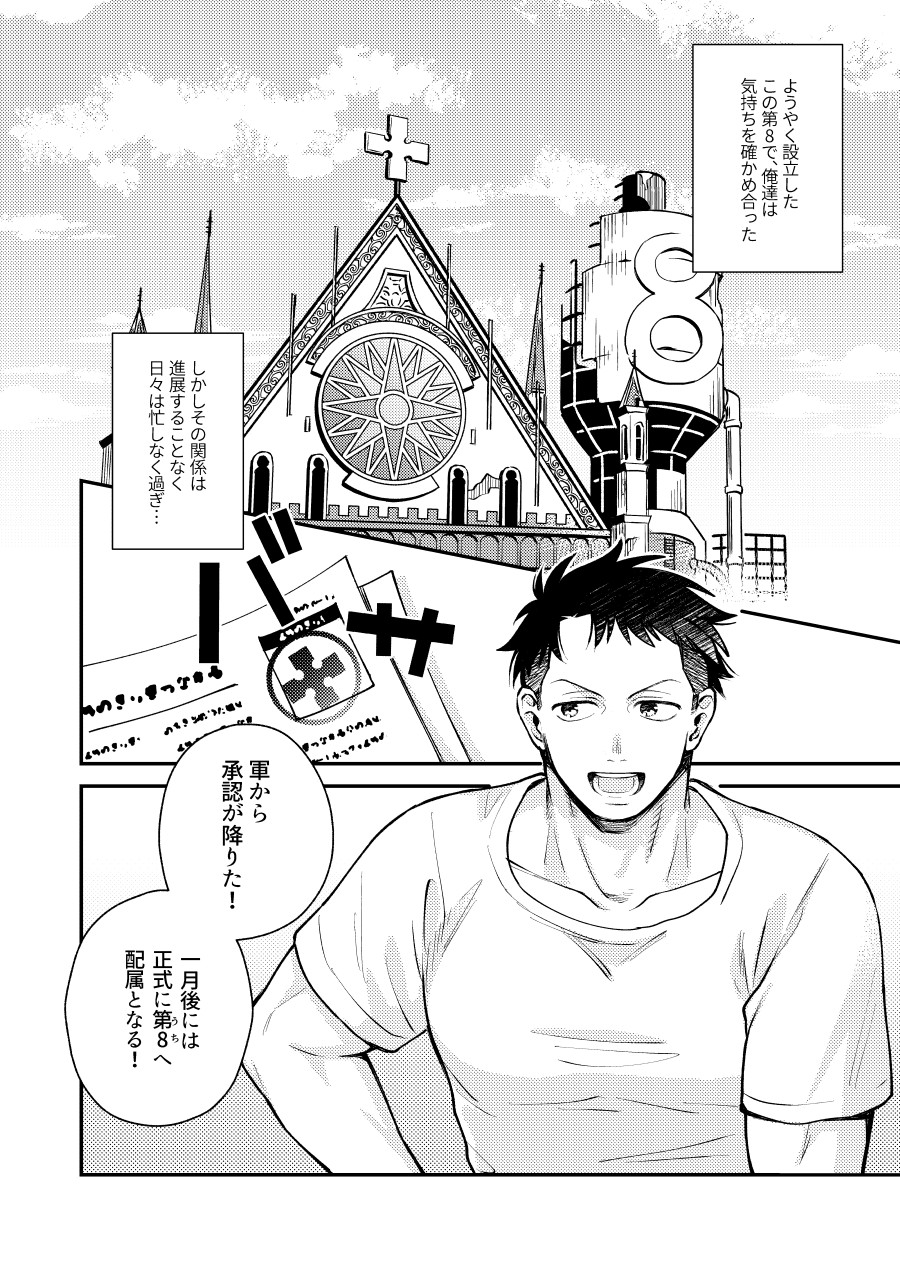 "I will dedicate myself to you, Captain." page 3 full