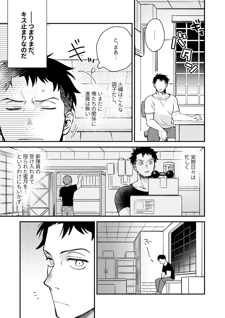 "I will dedicate myself to you, Captain." page 6 full