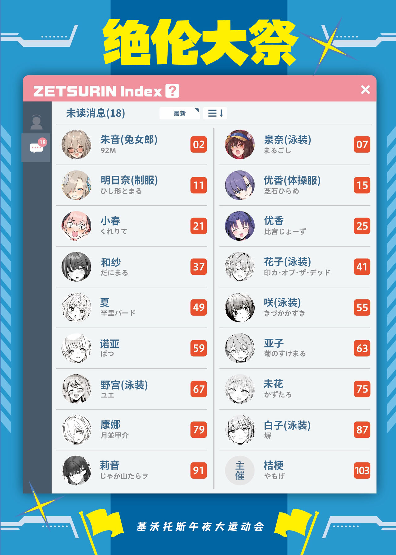 BluArch Icha Love Ero Goudou "Zetsurin Taisai" | 蔚蓝档案浓密恩爱エロ合同「绝伦大祭」 page 2 full