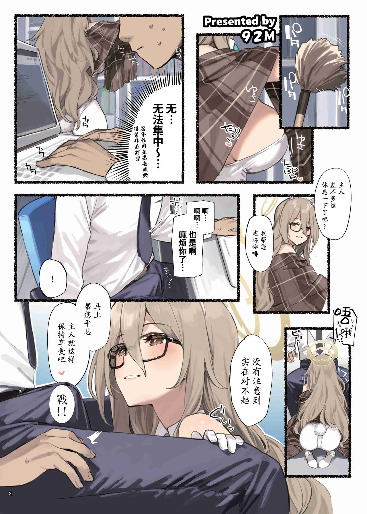 BluArch Icha Love Ero Goudou "Zetsurin Taisai" | 蔚蓝档案浓密恩爱エロ合同「绝伦大祭」 page 4 full