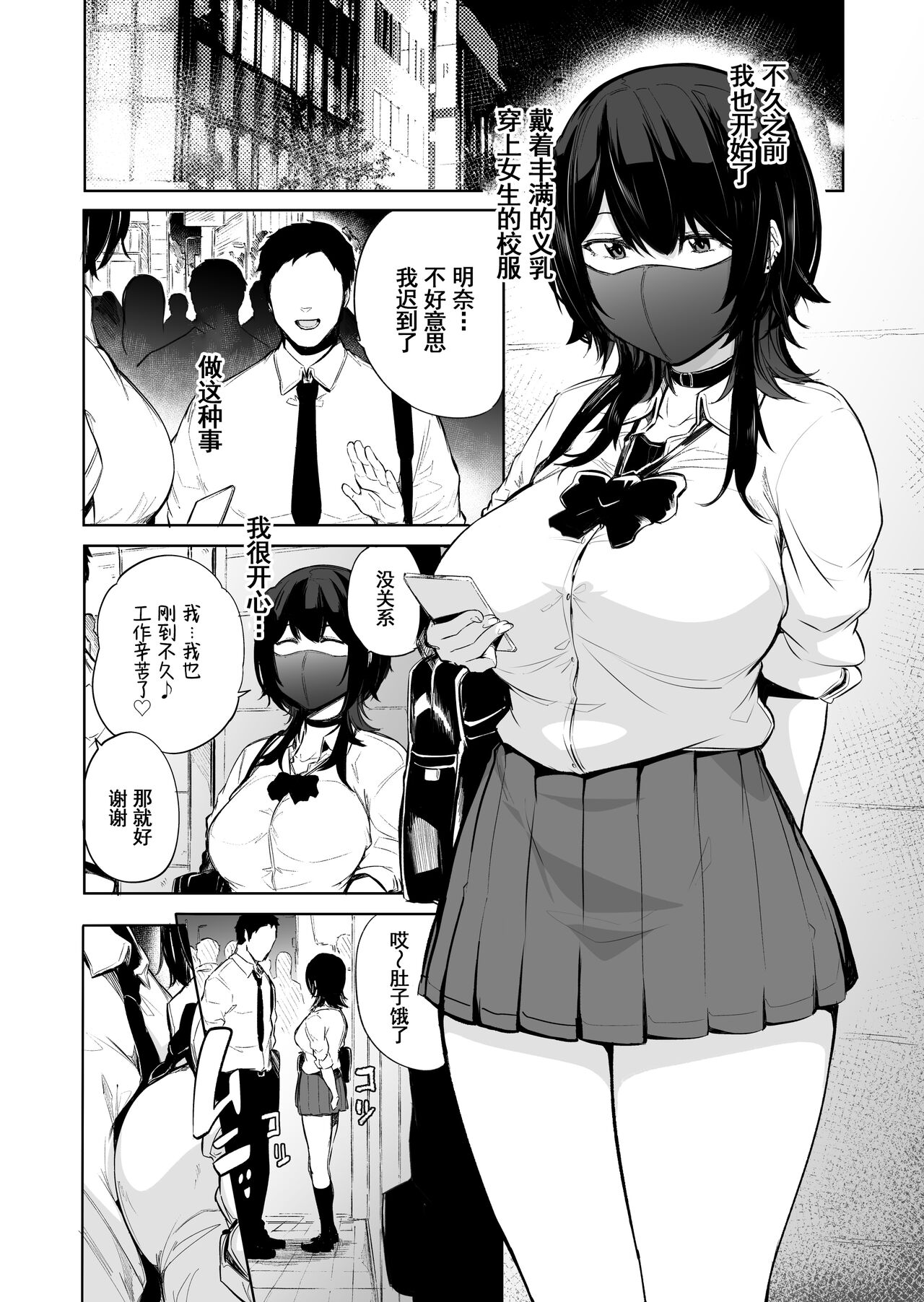 Otoko musume-zakari "Zakari Zakari otoko no musume baajon" page 4 full