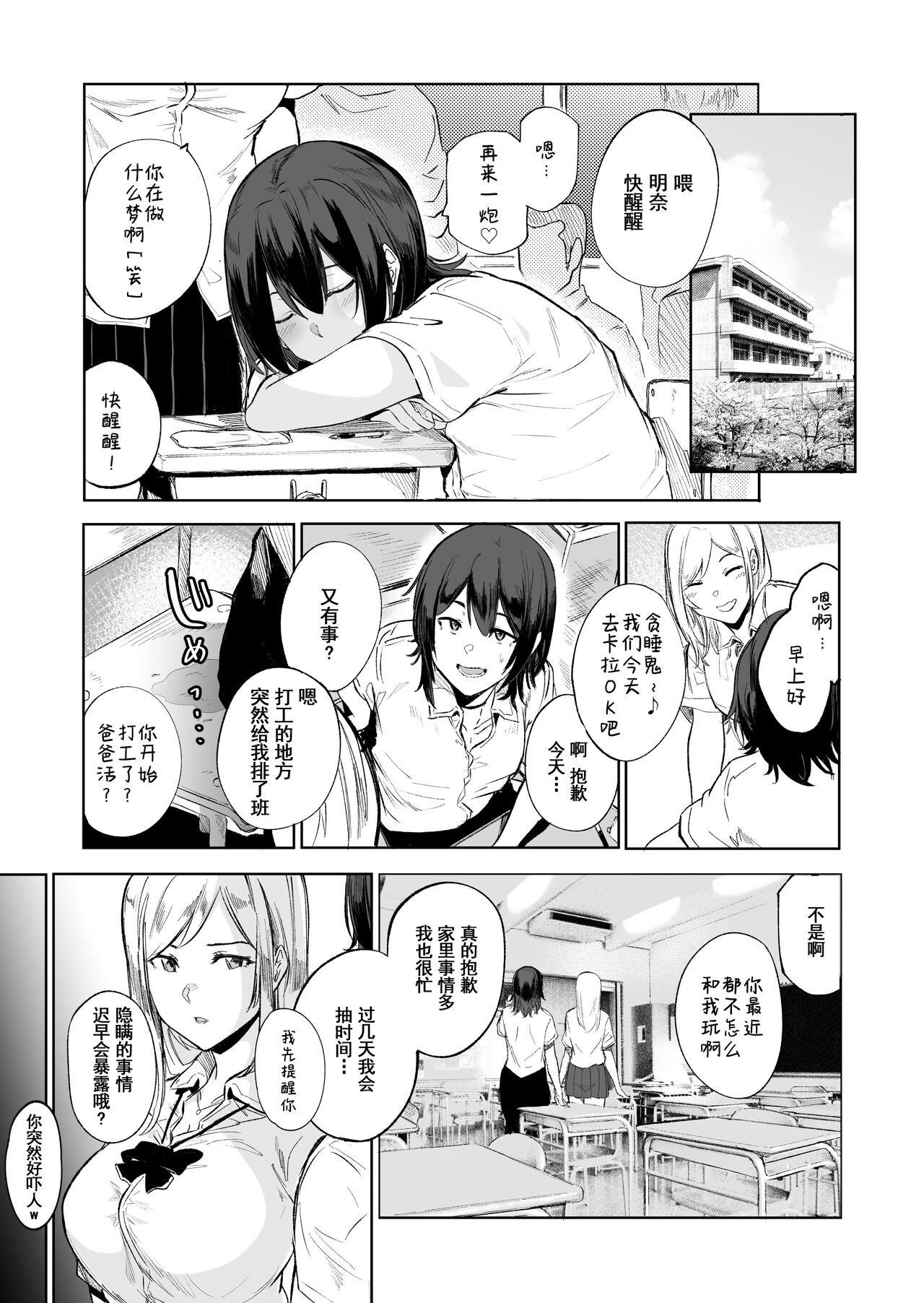 Otoko musume-zakari "Zakari Zakari otoko no musume baajon" page 9 full