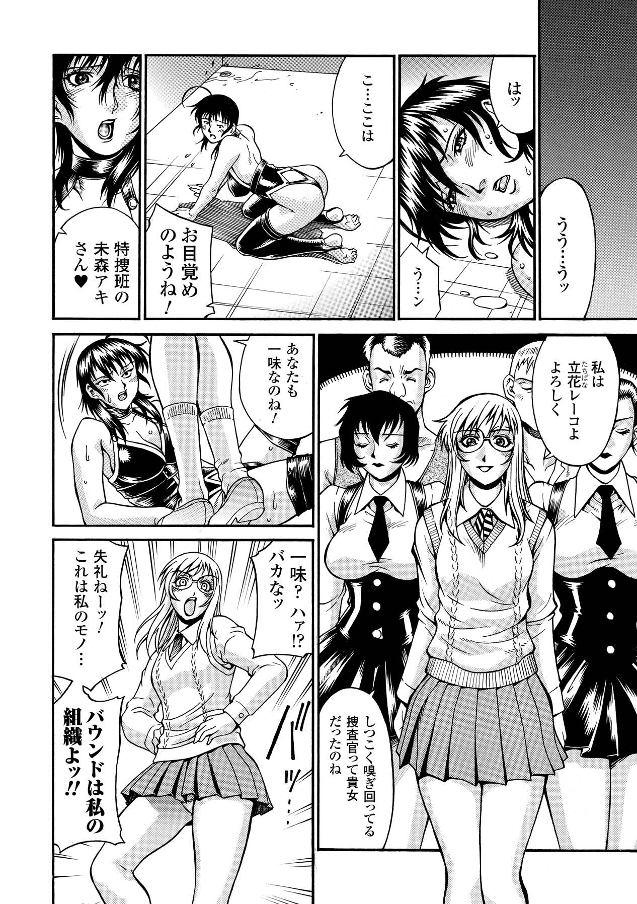 LADY BOUND page 10 full