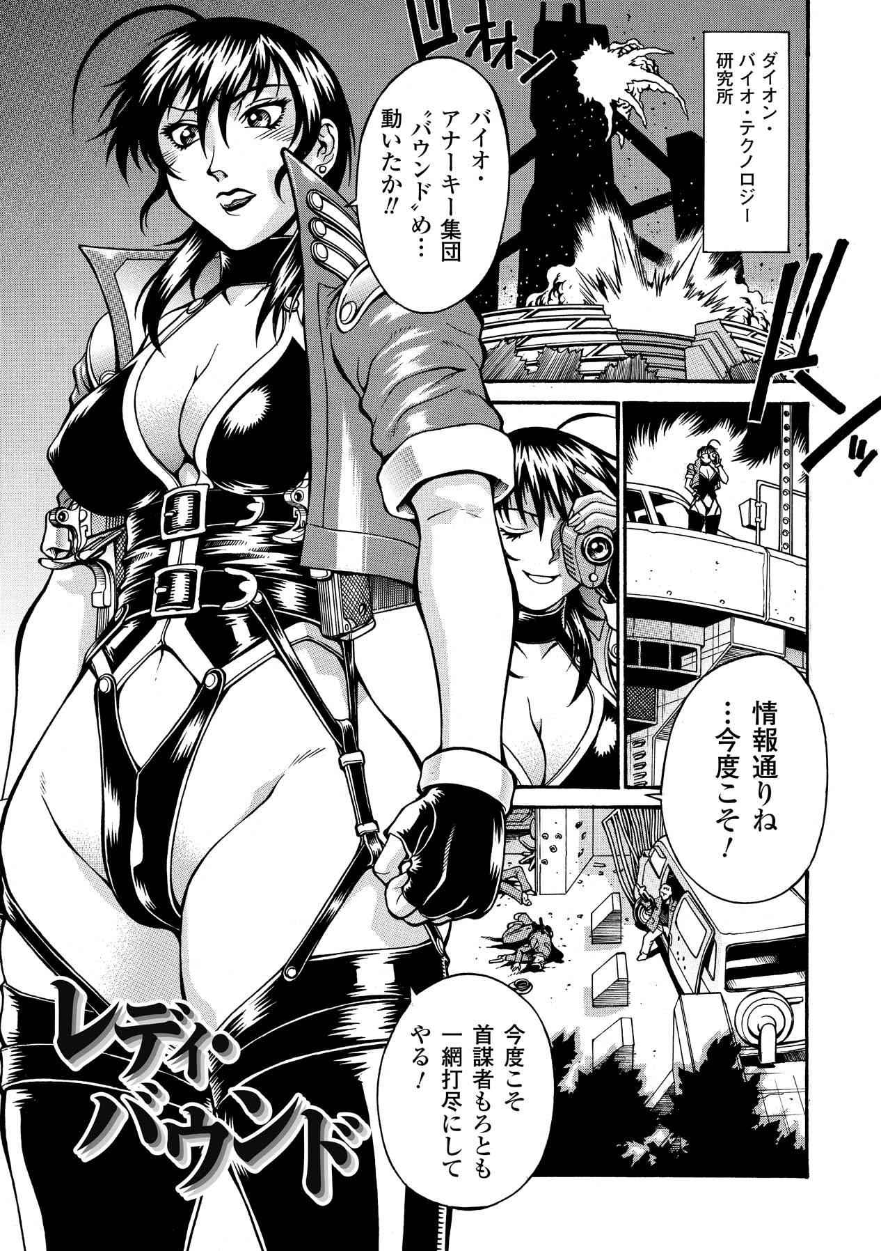 LADY BOUND page 5 full