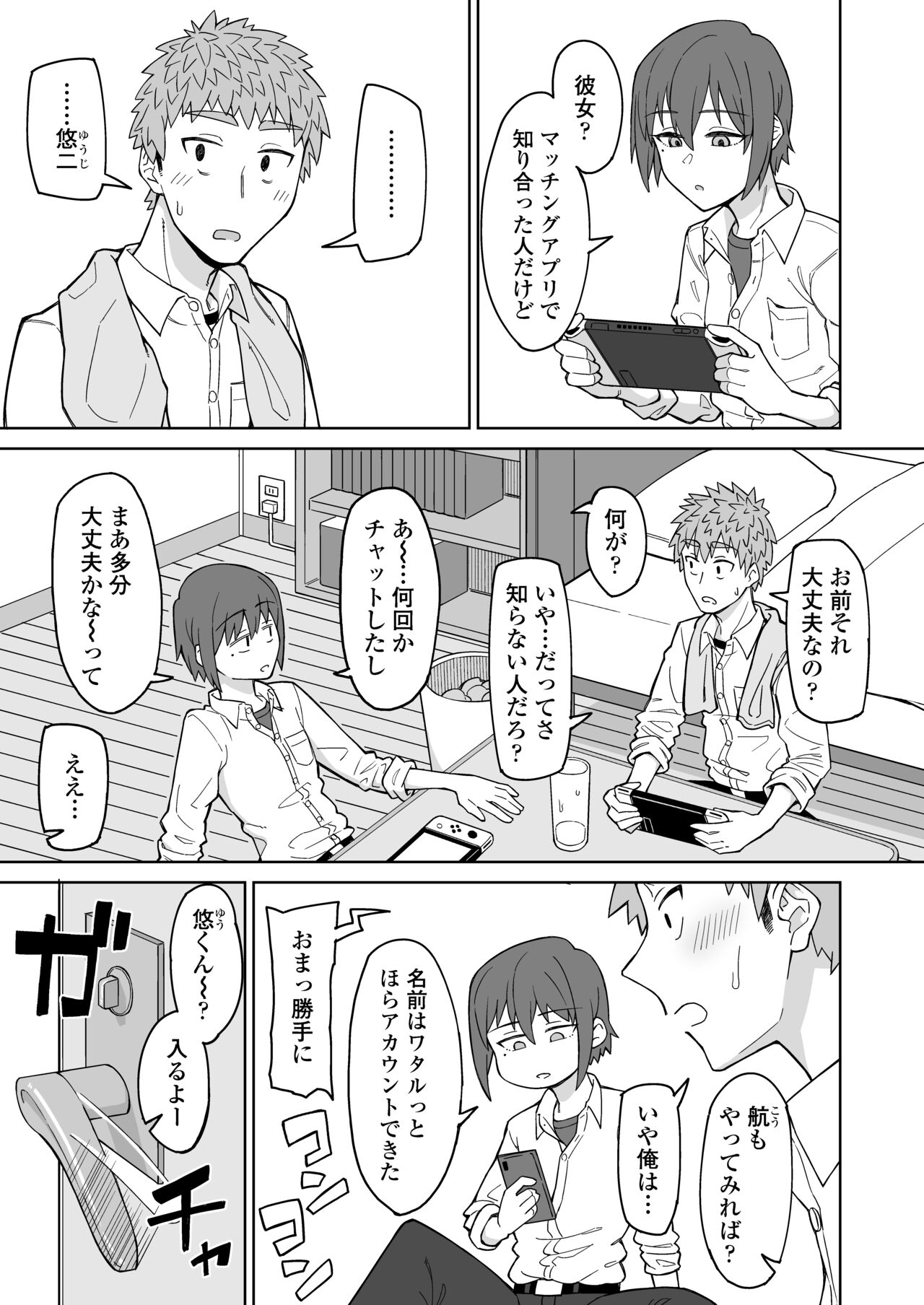 Hatsukoi no Hito wa, Tomodachi no Mama. page 2 full