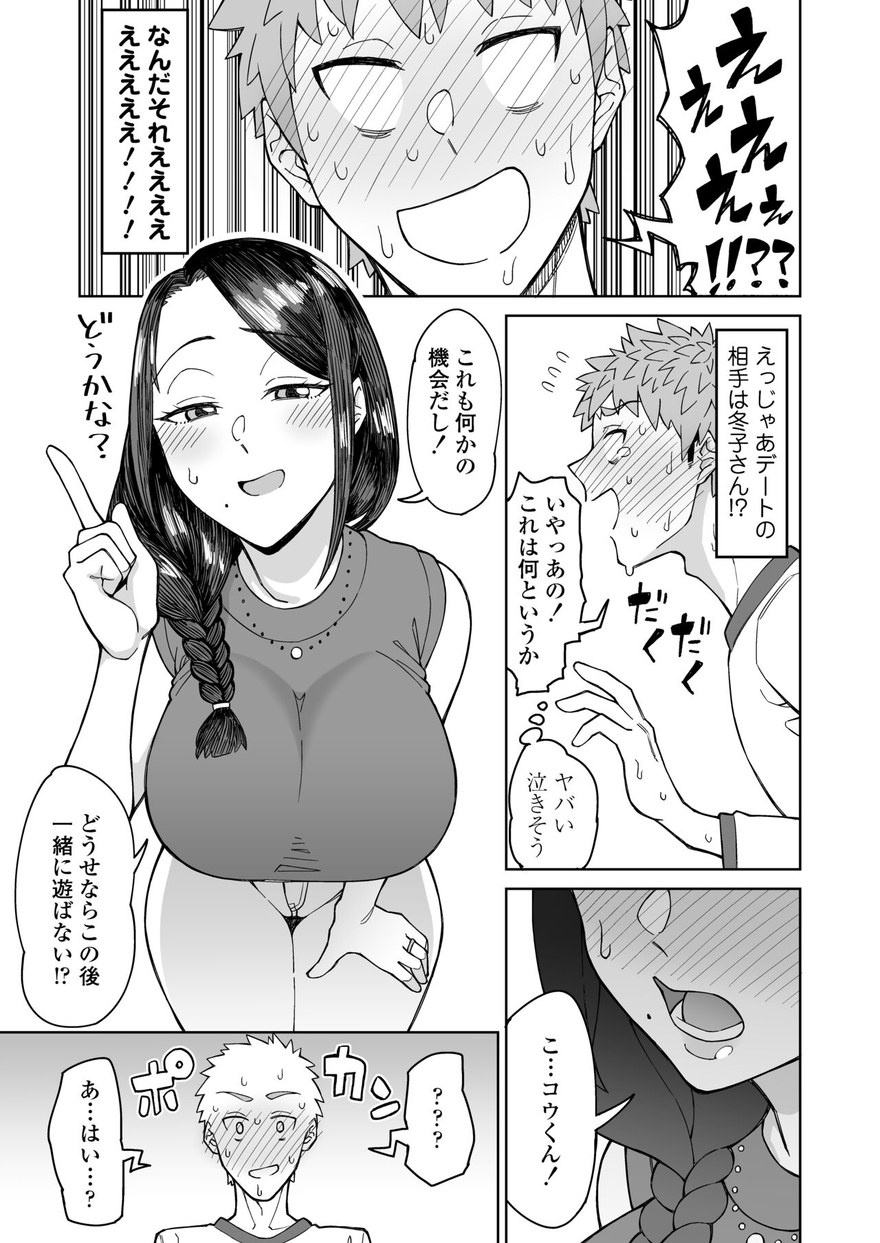 Hatsukoi no Hito wa, Tomodachi no Mama. page 8 full