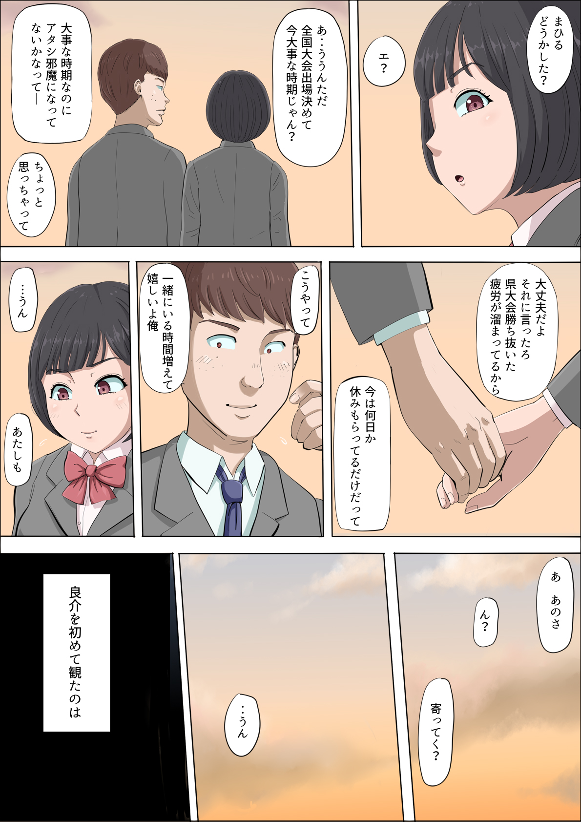 まひると沼田〜罠にハメられた彼女〜 page 10 full