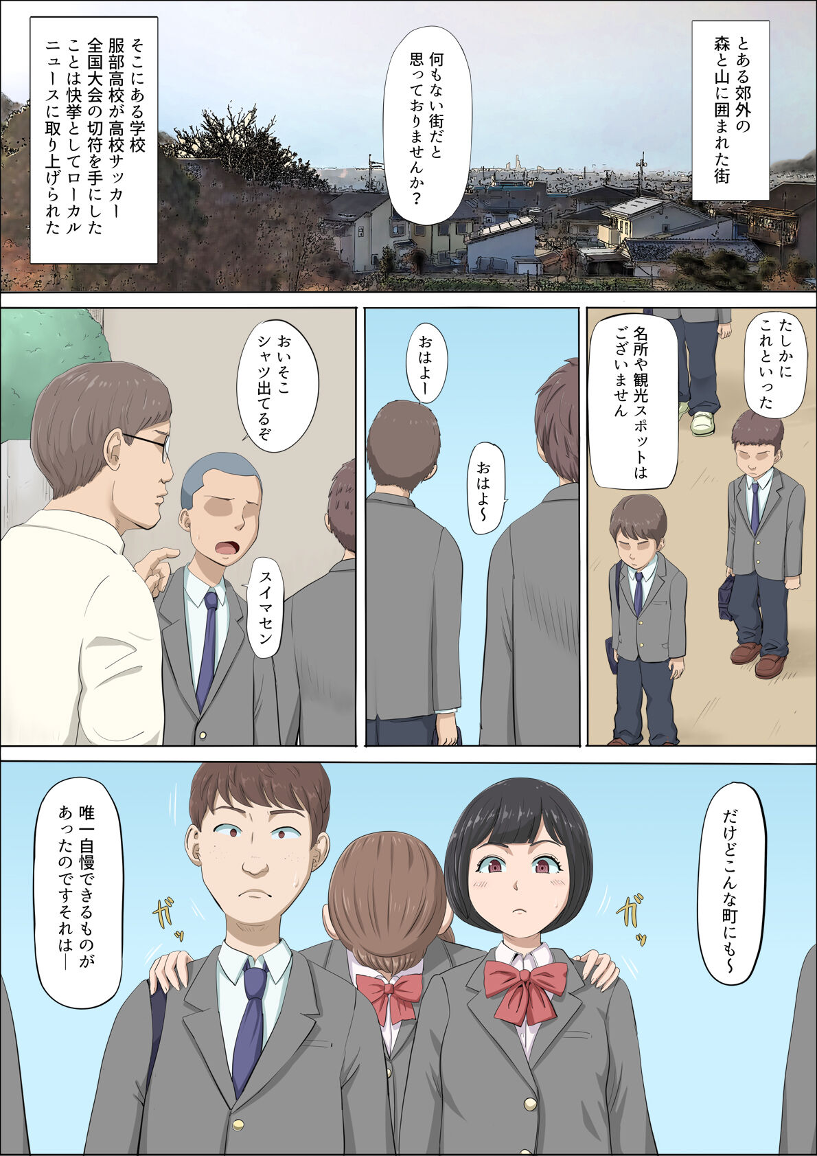 まひると沼田〜罠にハメられた彼女〜 page 4 full