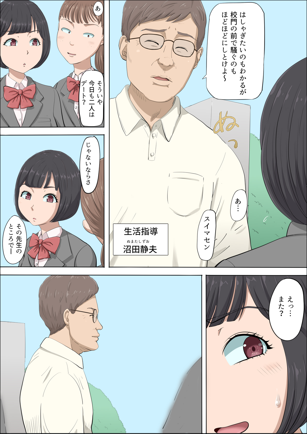 まひると沼田〜罠にハメられた彼女〜 page 6 full