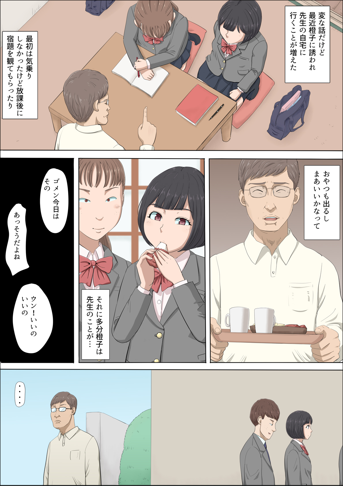 まひると沼田〜罠にハメられた彼女〜 page 7 full