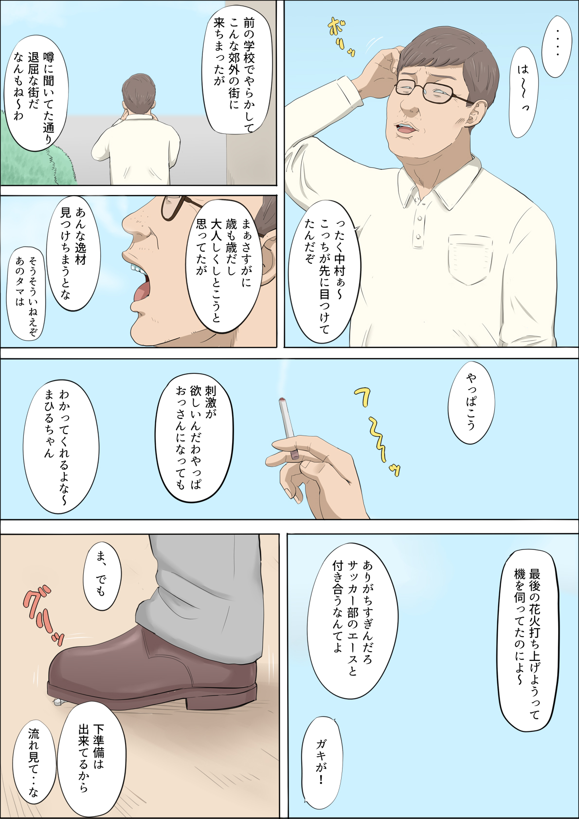 まひると沼田〜罠にハメられた彼女〜 page 8 full