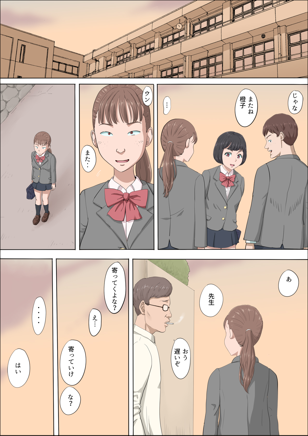 まひると沼田〜罠にハメられた彼女〜 page 9 full