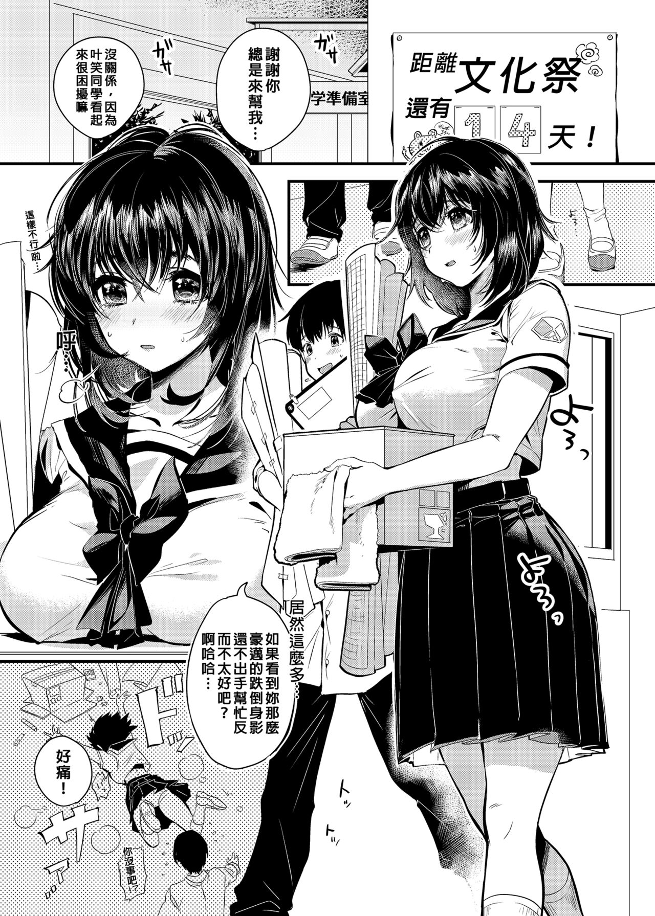 Unmei no Karada Renewal 命中注定的身體   Digital page 4 full