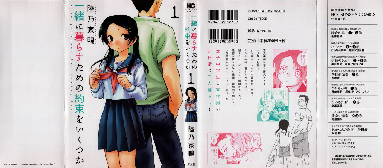 Issho ni Kurasu Tame no Yakusoku o Itsuka Vol 1 page 1 full