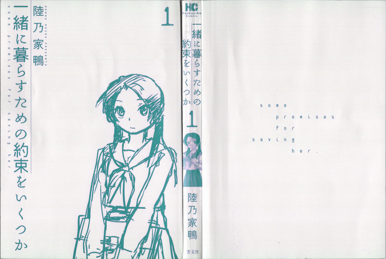 Issho ni Kurasu Tame no Yakusoku o Itsuka Vol 1 page 2 full
