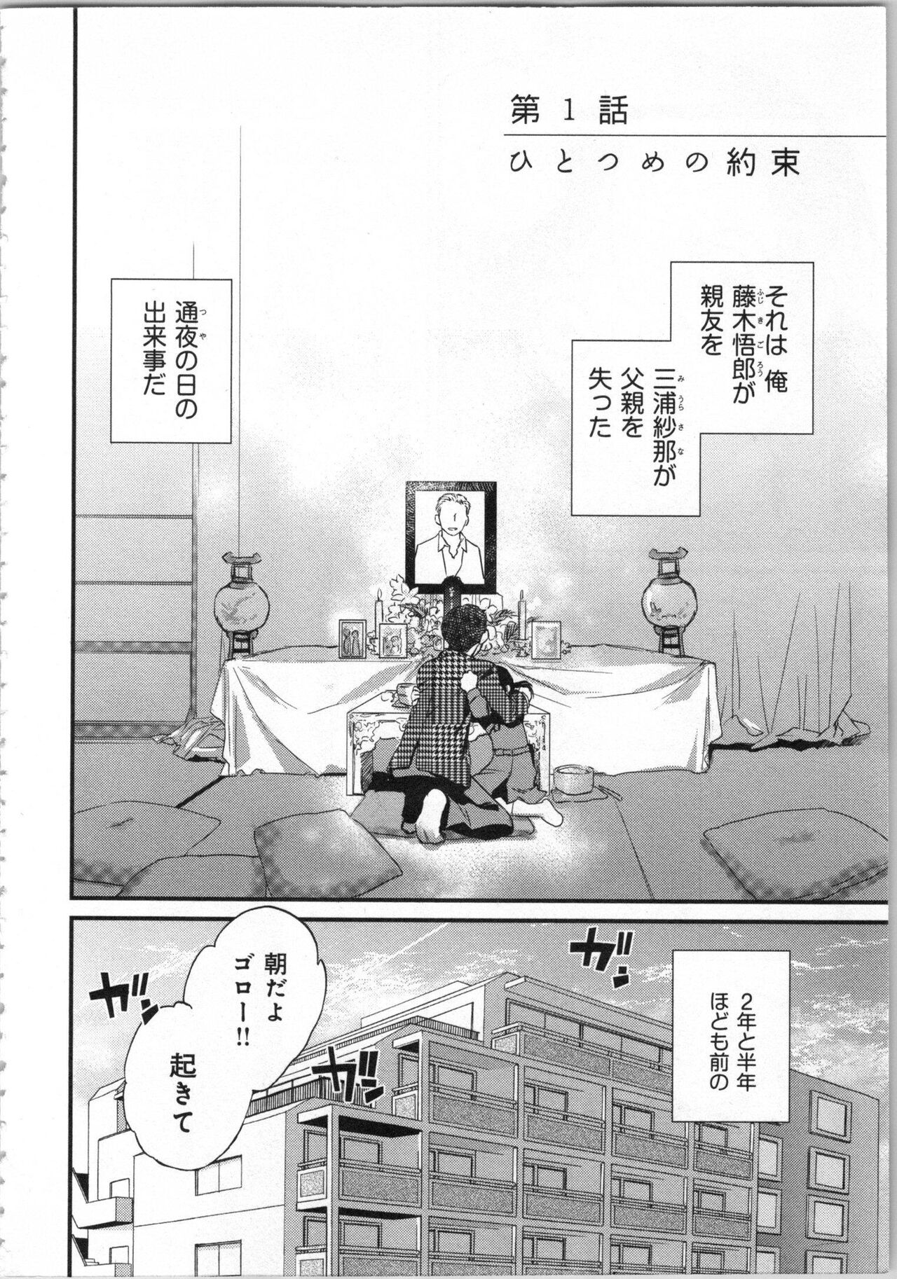 Issho ni Kurasu Tame no Yakusoku o Itsuka Vol 1 page 6 full