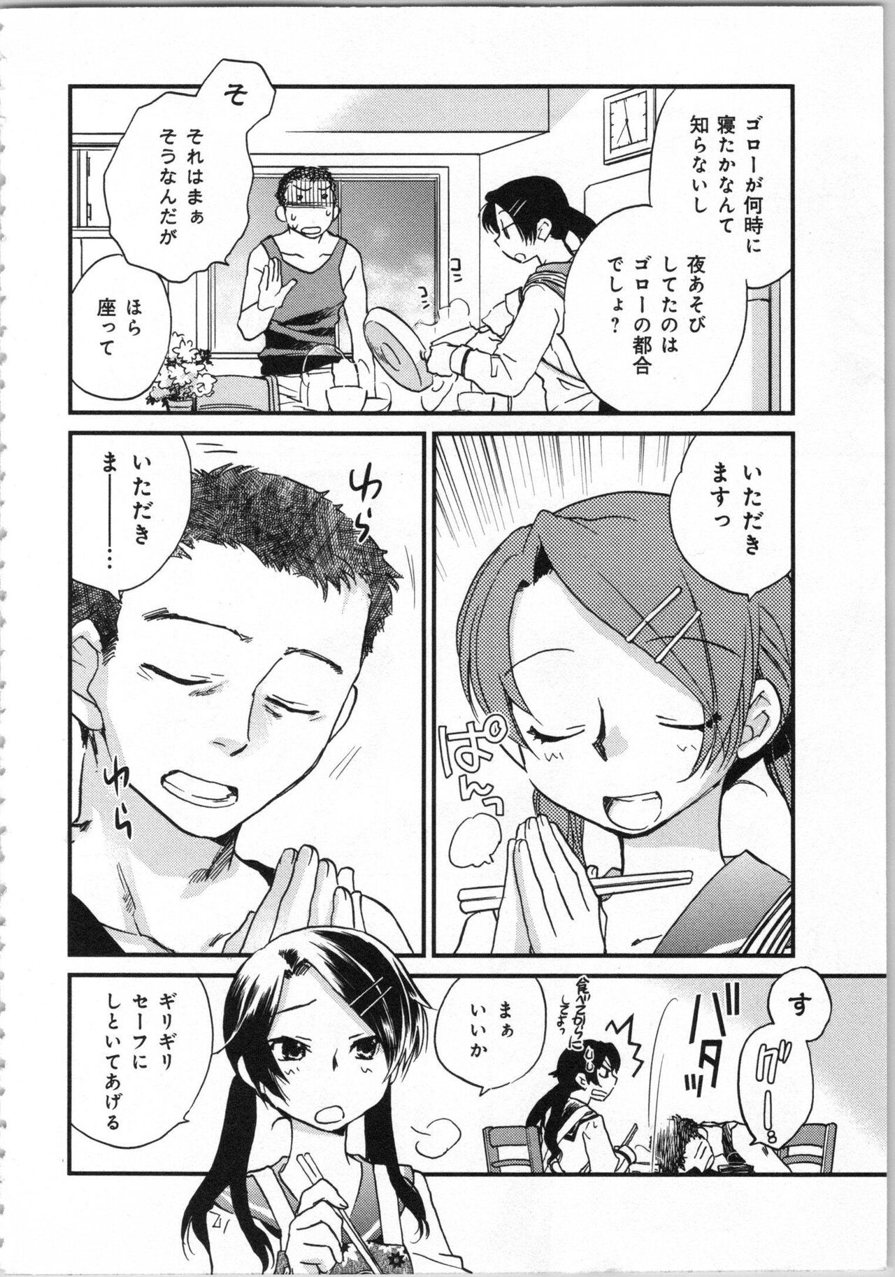 Issho ni Kurasu Tame no Yakusoku o Itsuka Vol 1 page 8 full