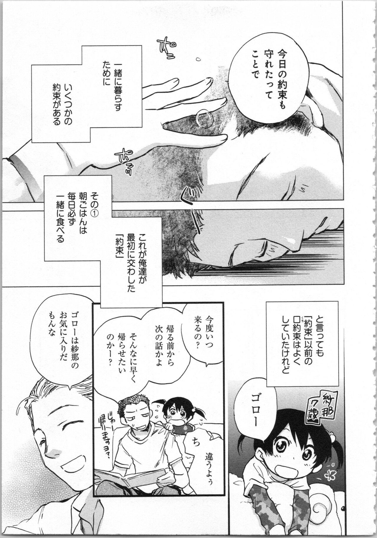 Issho ni Kurasu Tame no Yakusoku o Itsuka Vol 1 page 9 full