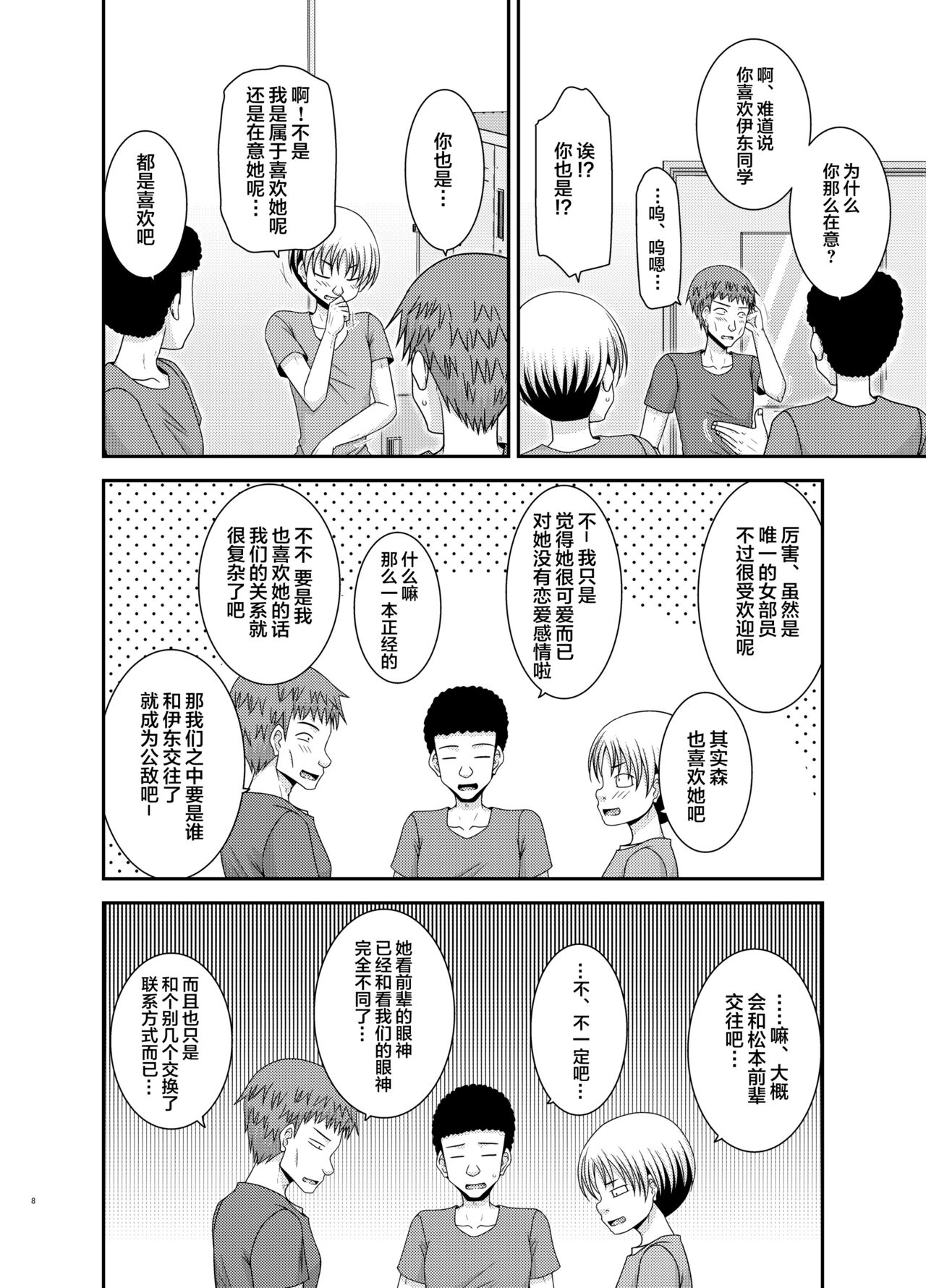 Nozokare Roshutsu Shoujo page 5 full