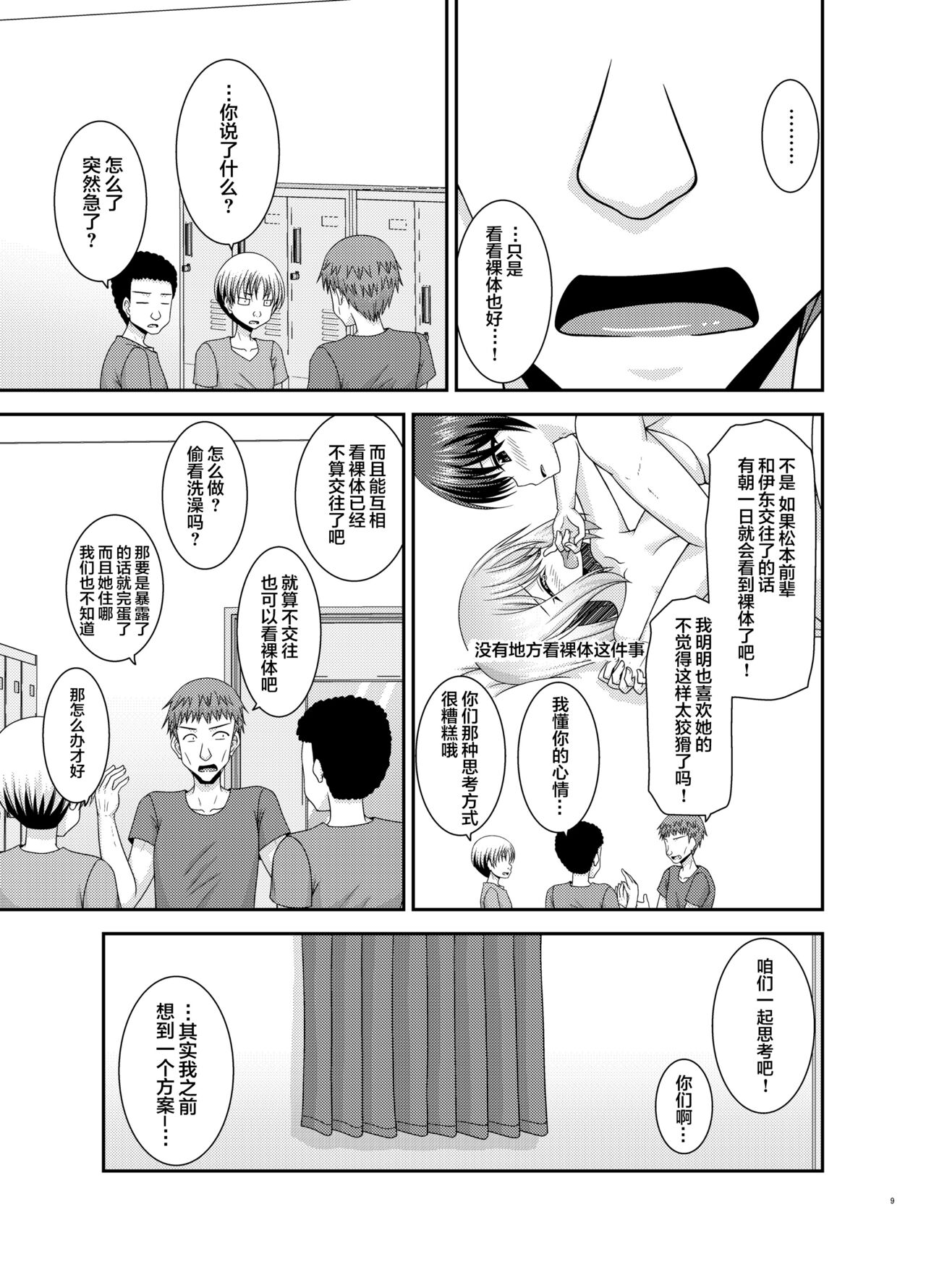 Nozokare Roshutsu Shoujo page 6 full